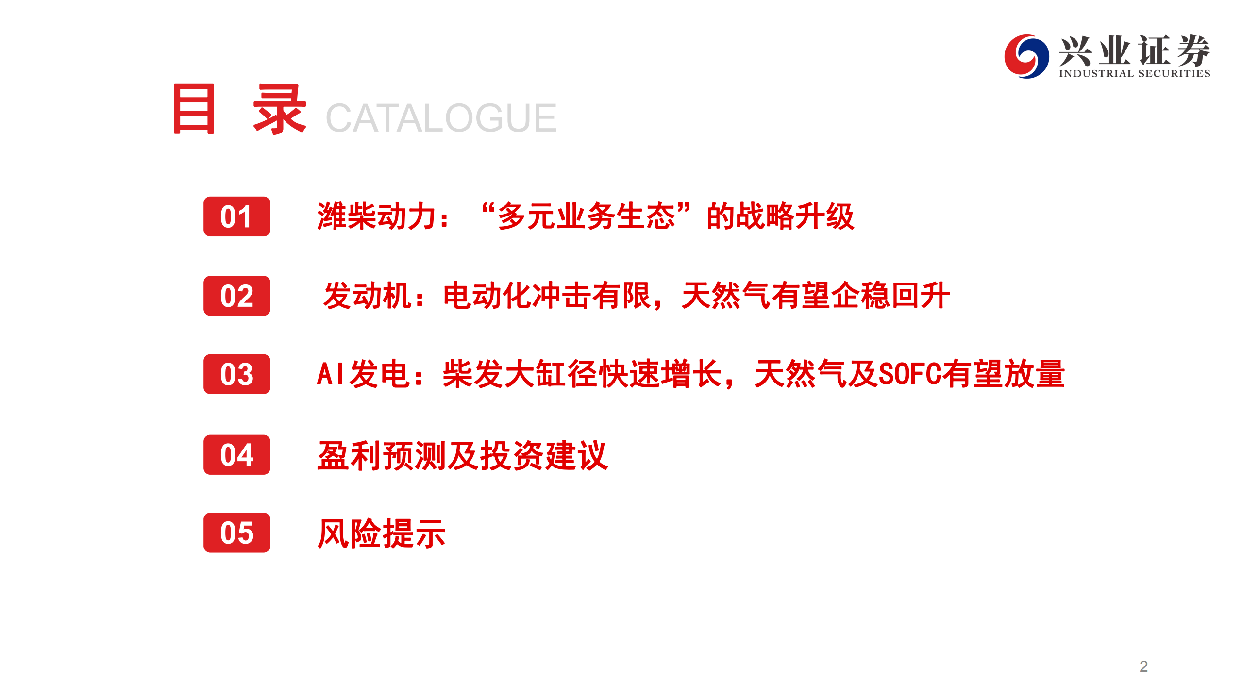 潍柴动力公司研究报告：主业企稳，AIDC带动新业务快速增长,潍柴动力,潍柴动力,第3张