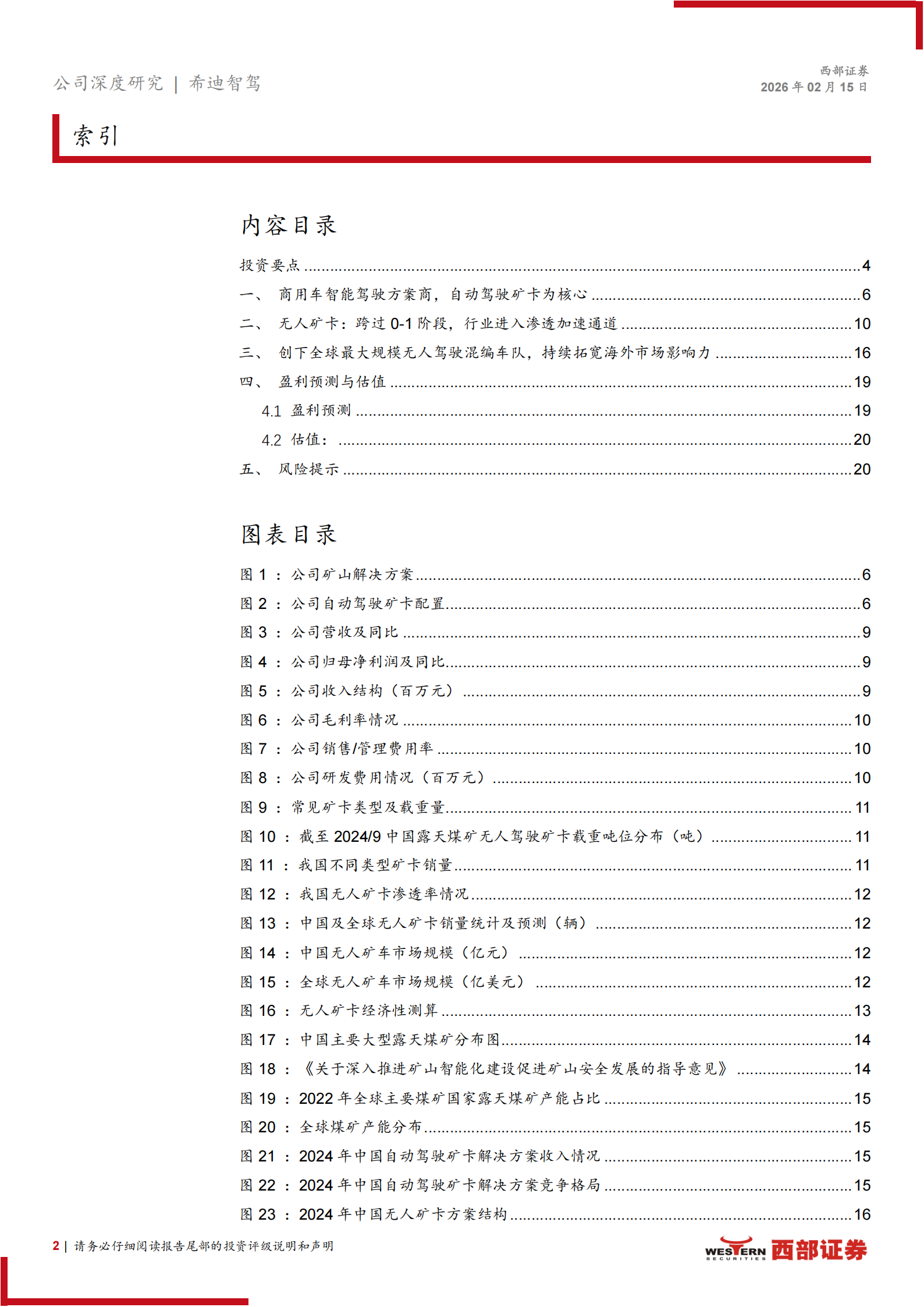 希迪智驾首次覆盖：无人驾驶矿卡头部企业，乘行业高速发展东风,希迪智驾,无人驾驶矿卡,希迪智驾,无人驾驶矿卡,第2张