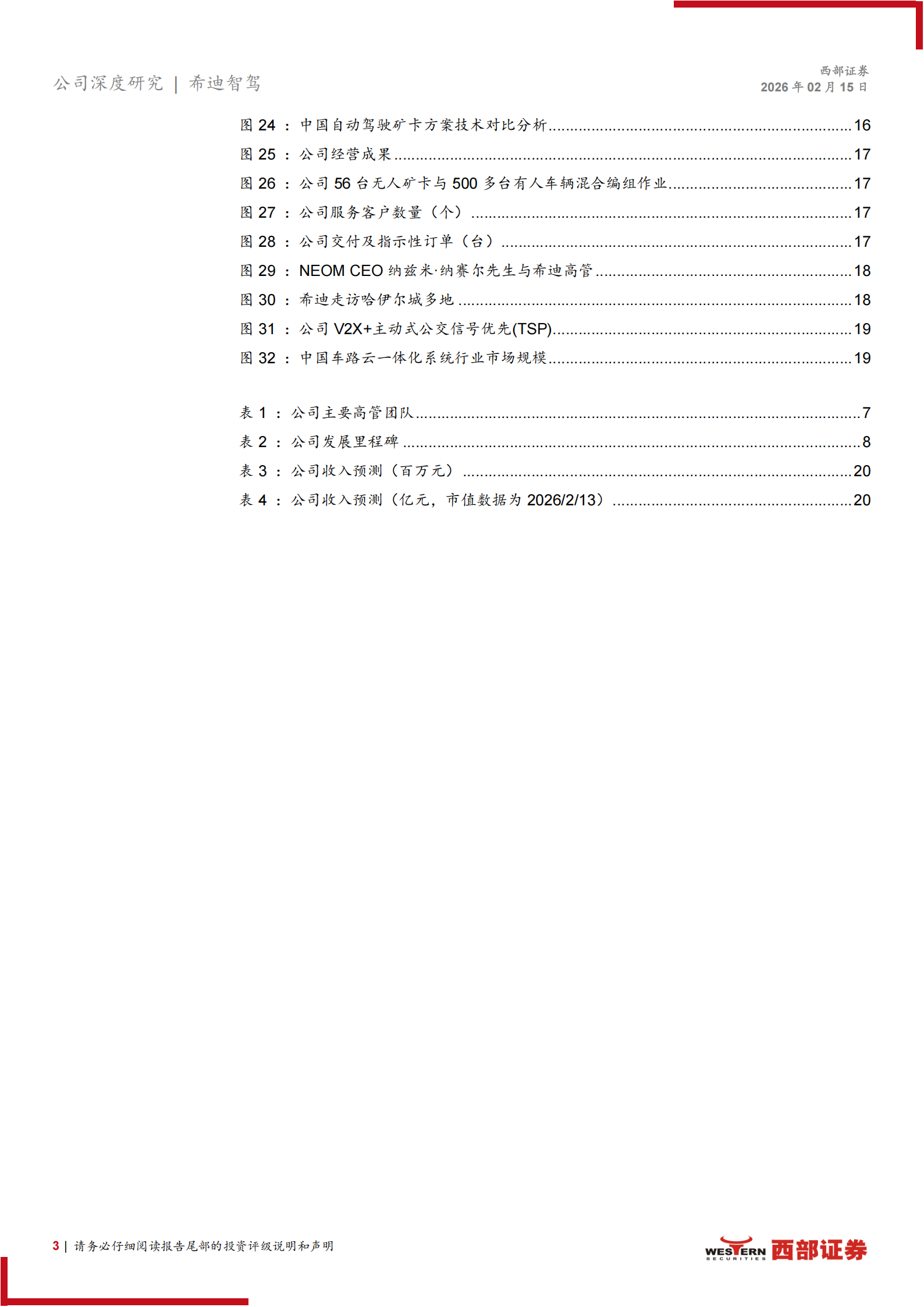 希迪智驾首次覆盖：无人驾驶矿卡头部企业，乘行业高速发展东风,希迪智驾,无人驾驶矿卡,希迪智驾,无人驾驶矿卡,第3张