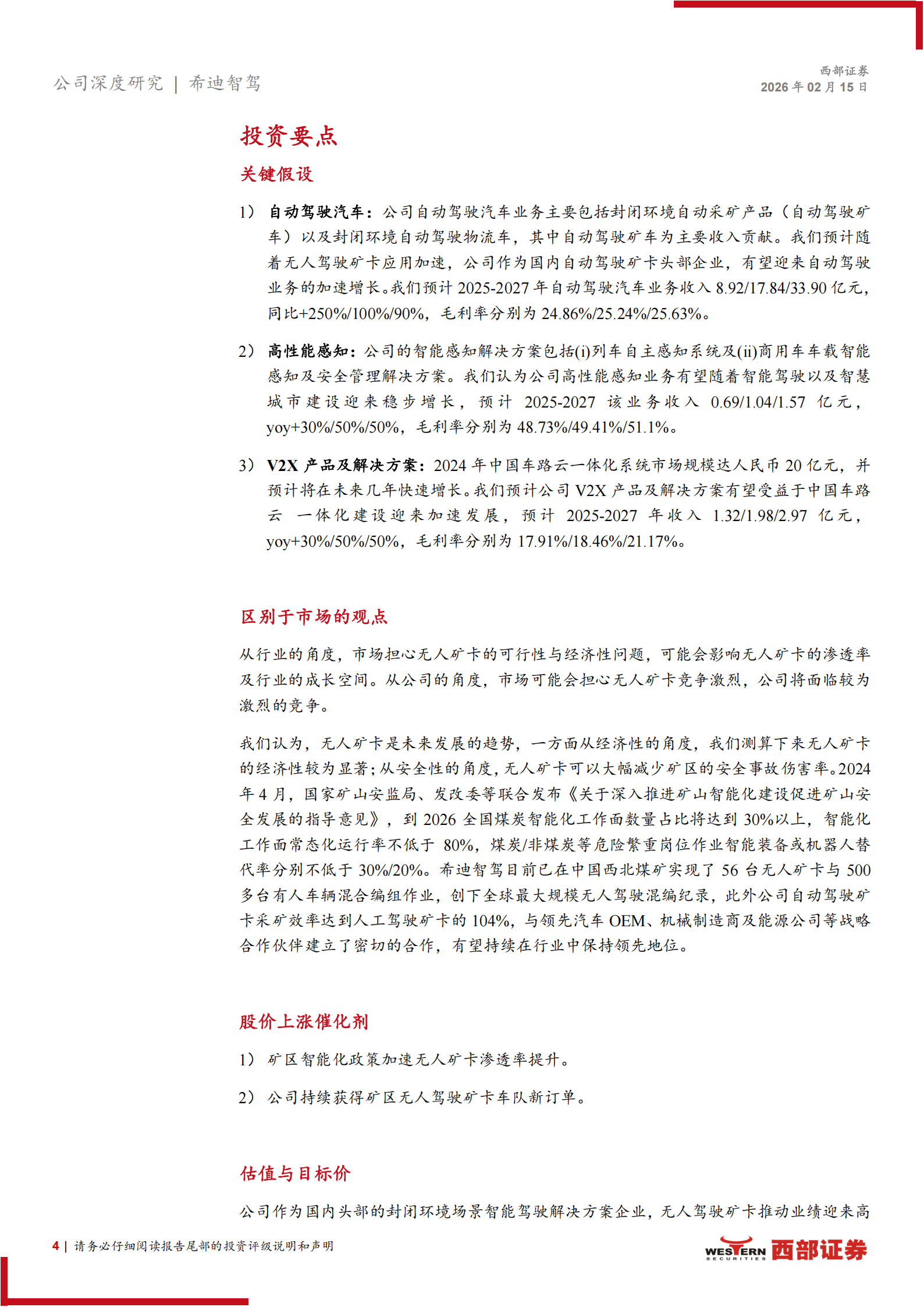 希迪智驾首次覆盖：无人驾驶矿卡头部企业，乘行业高速发展东风,希迪智驾,无人驾驶矿卡,希迪智驾,无人驾驶矿卡,第4张
