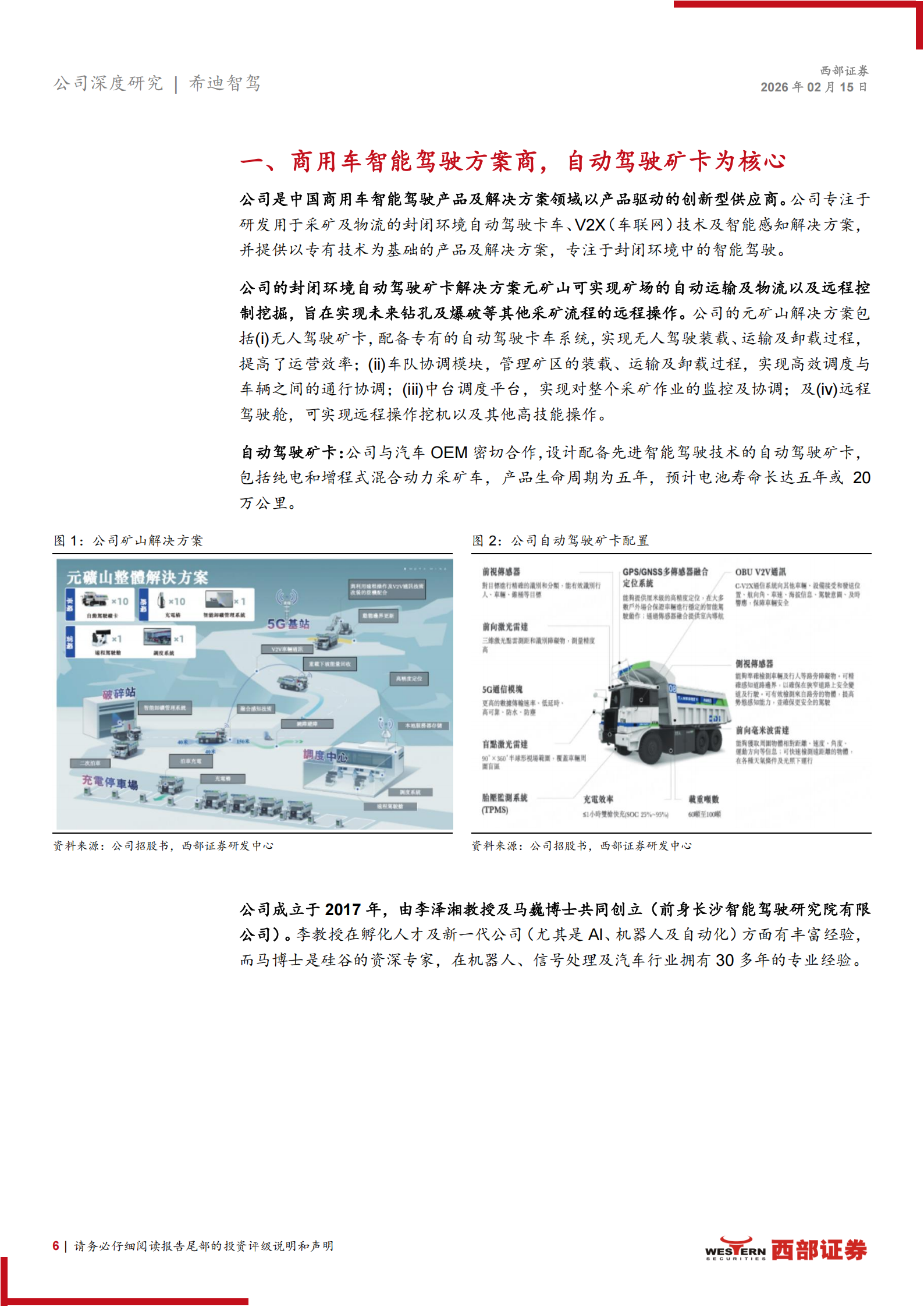 希迪智驾首次覆盖：无人驾驶矿卡头部企业，乘行业高速发展东风,希迪智驾,无人驾驶矿卡,希迪智驾,无人驾驶矿卡,第6张