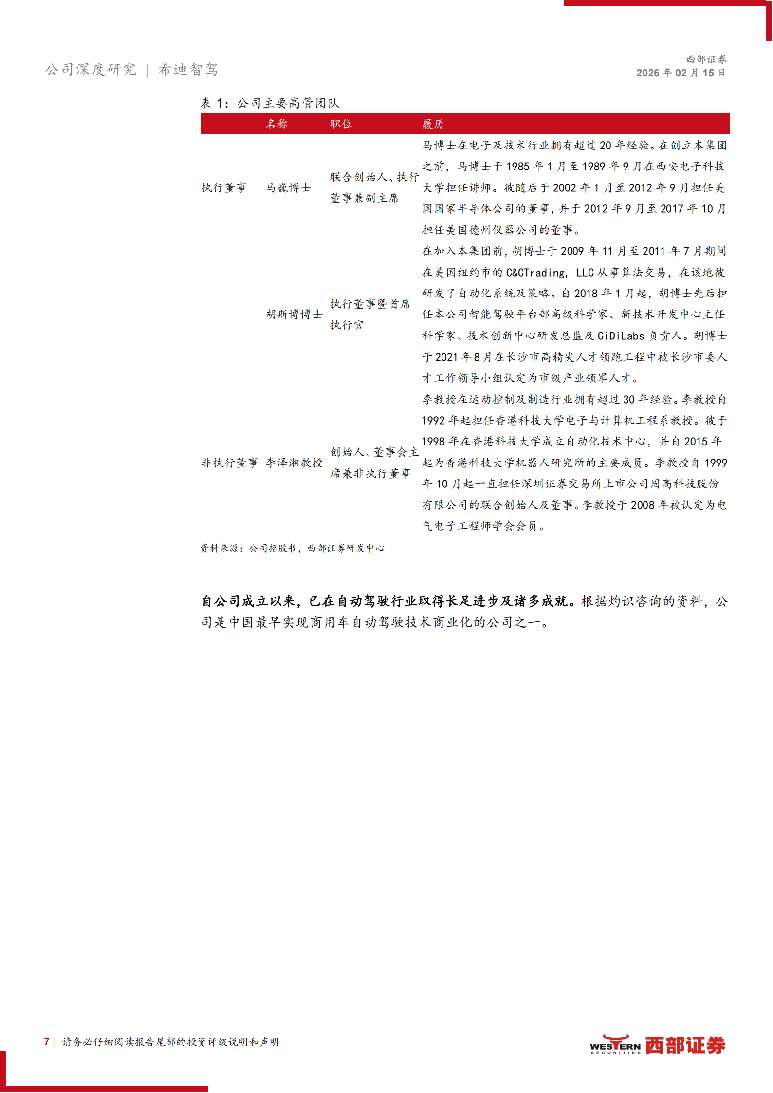 希迪智驾首次覆盖：无人驾驶矿卡头部企业，乘行业高速发展东风,希迪智驾,无人驾驶矿卡,希迪智驾,无人驾驶矿卡,第7张