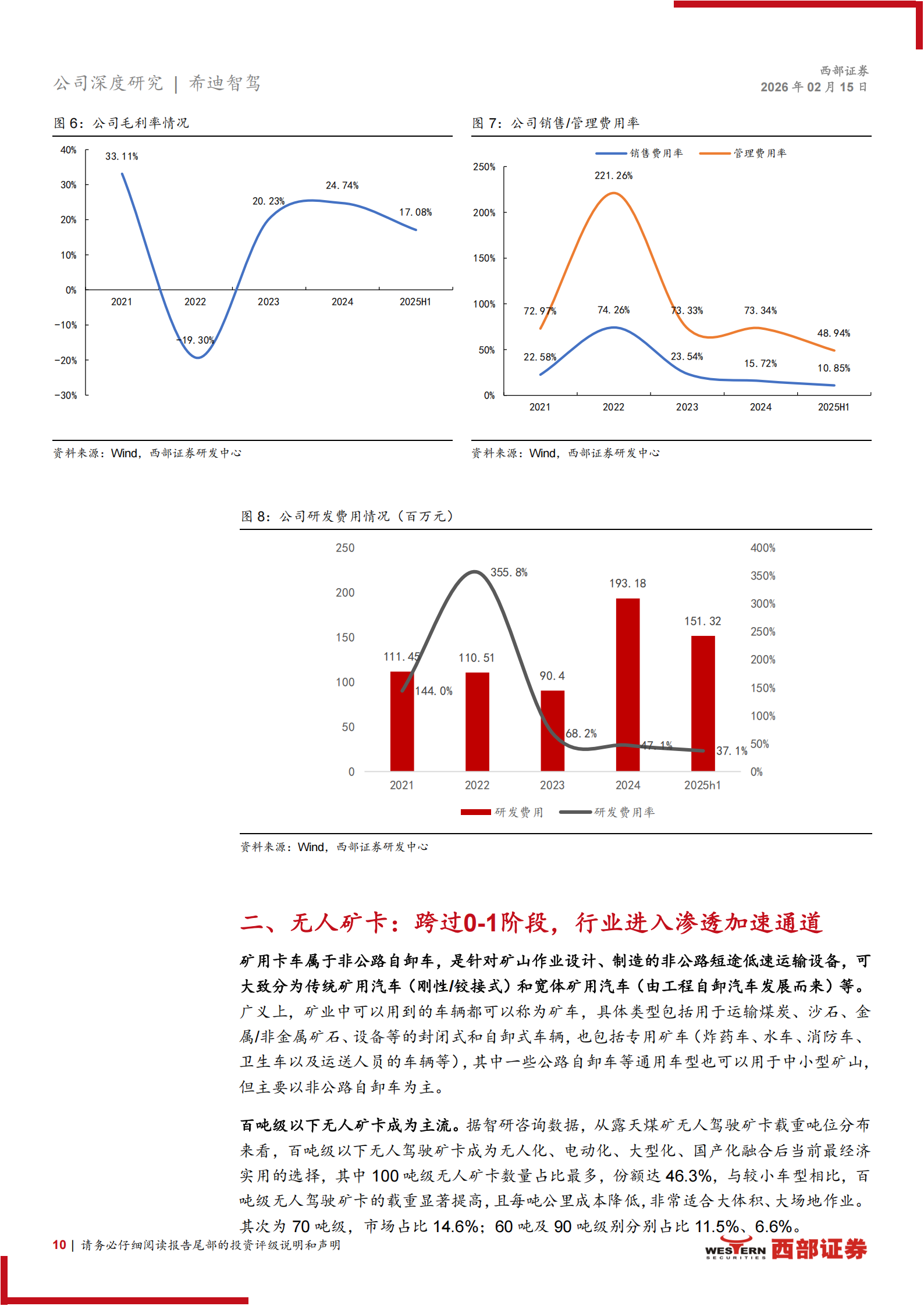 希迪智驾首次覆盖：无人驾驶矿卡头部企业，乘行业高速发展东风,希迪智驾,无人驾驶矿卡,希迪智驾,无人驾驶矿卡,第10张