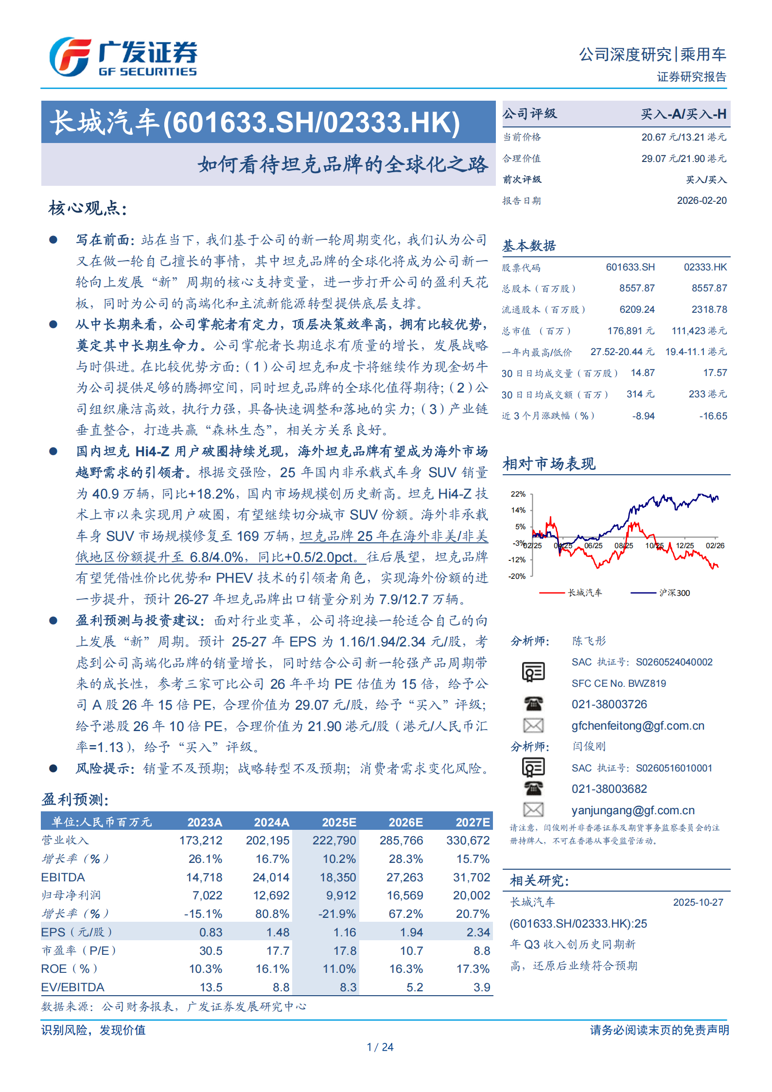 长城汽车公司研究报告：如何看待坦克品牌的全球化之路,长城汽车,坦克品牌,长城汽车,坦克品牌,第1张