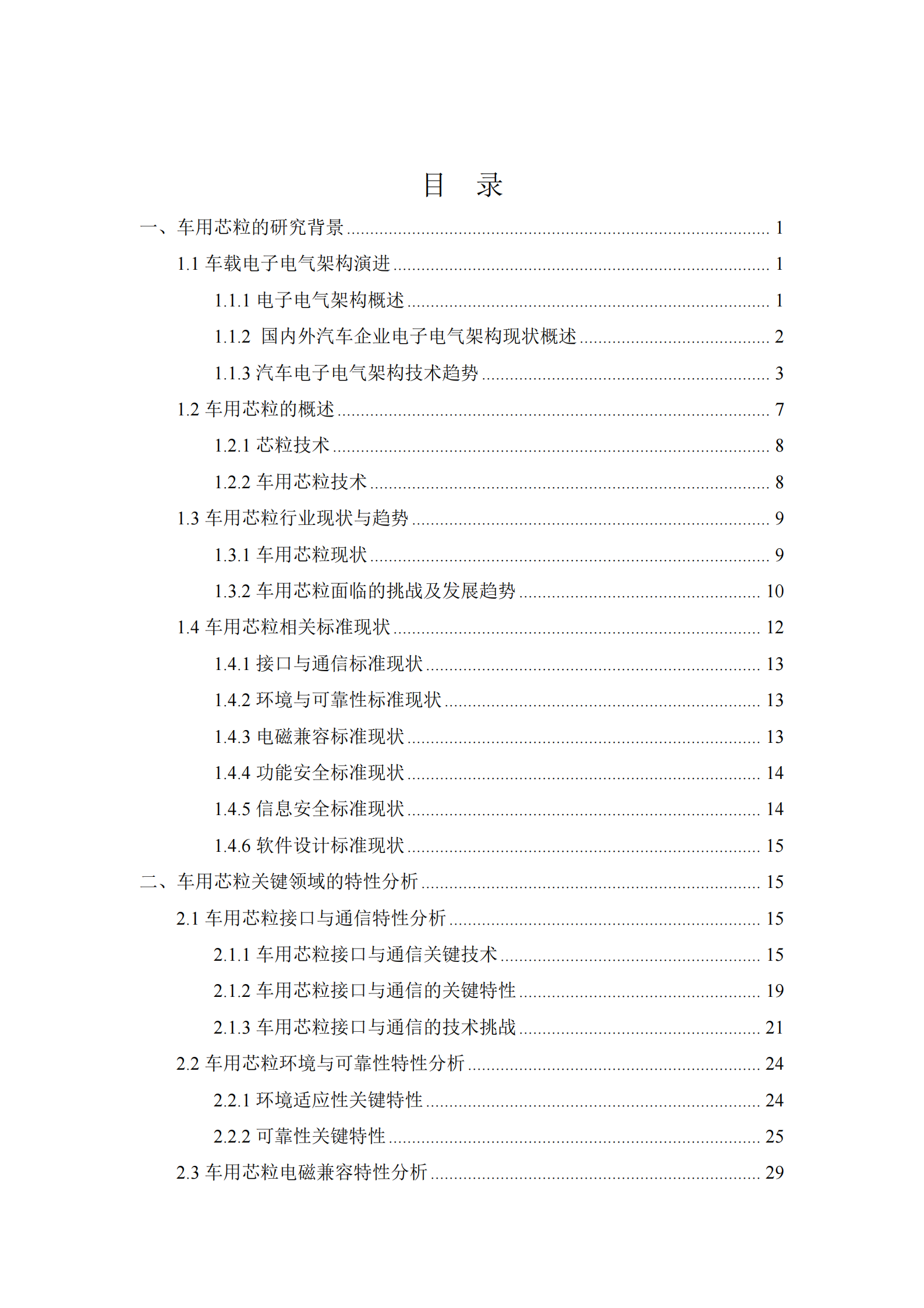 2025车用芯粒互联（chiplet）标准化需求研究报告,芯粒互联,汽车,芯粒互联,汽车,第4张
