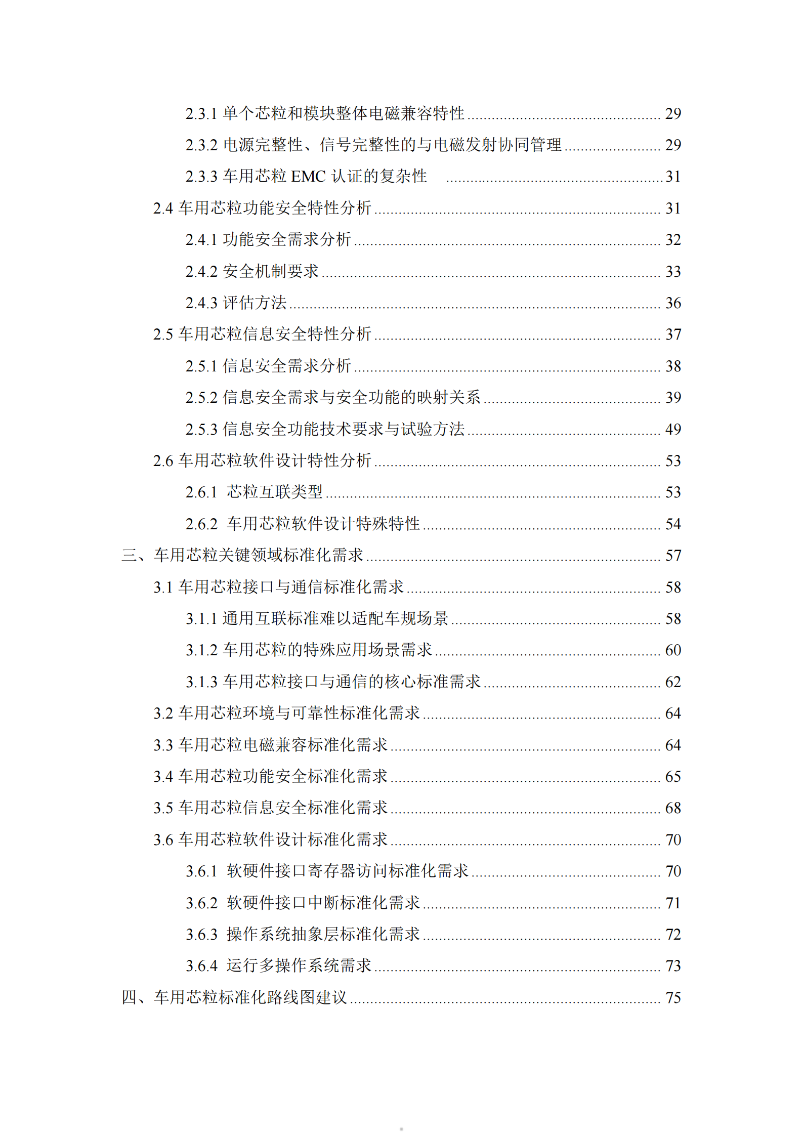 2025车用芯粒互联（chiplet）标准化需求研究报告,芯粒互联,汽车,芯粒互联,汽车,第5张