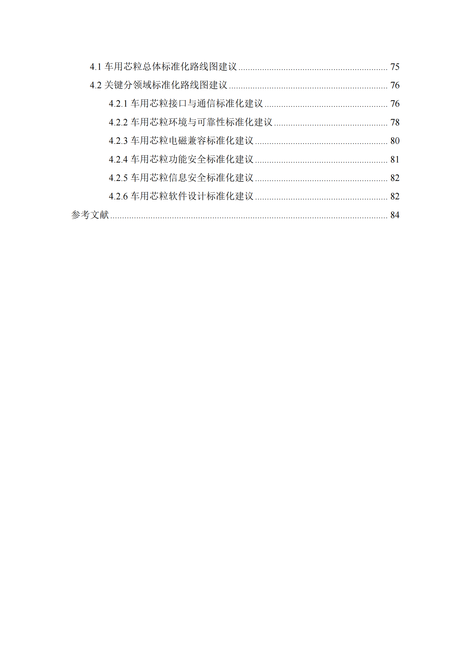 2025车用芯粒互联（chiplet）标准化需求研究报告,芯粒互联,汽车,芯粒互联,汽车,第6张