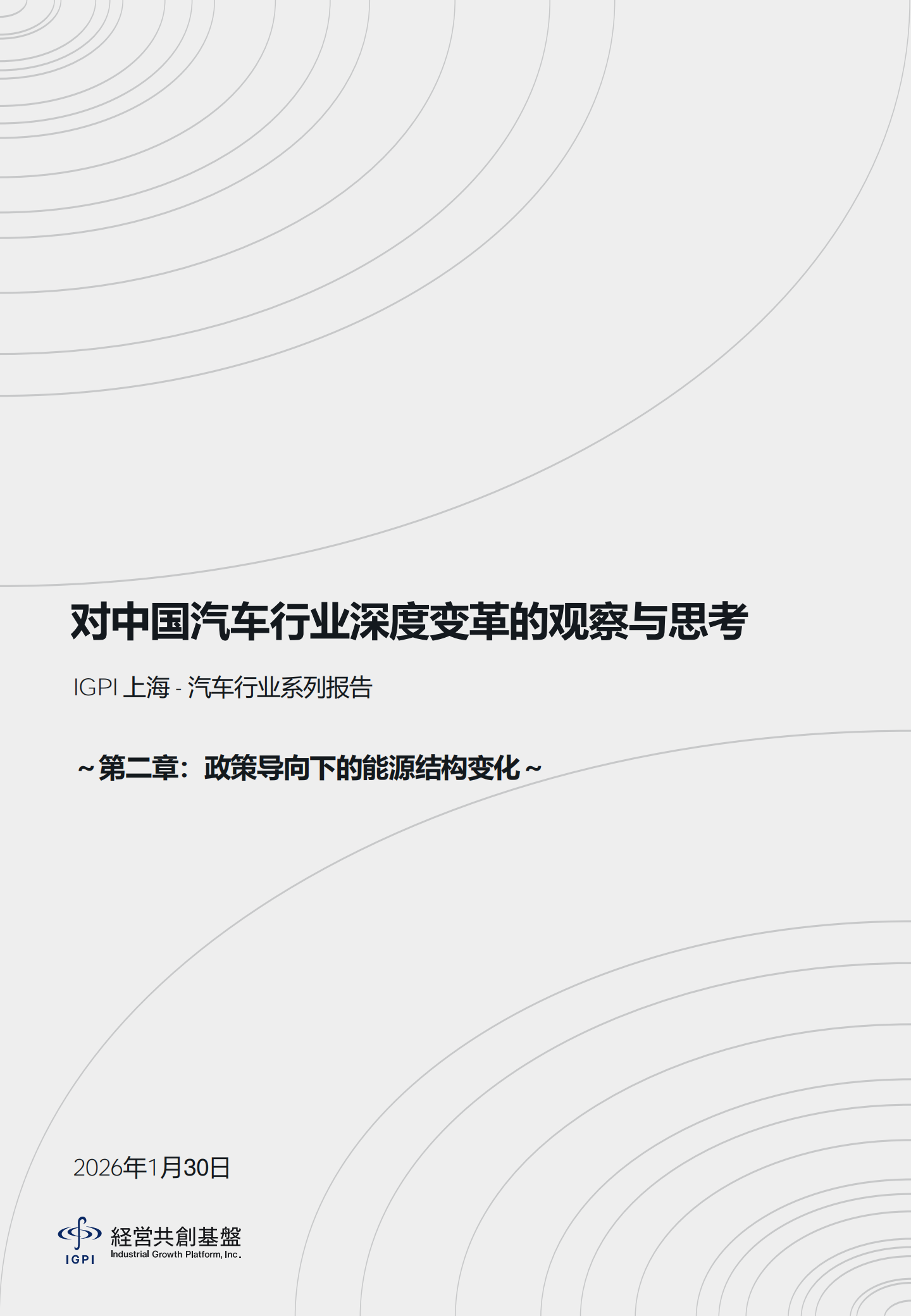 对中国汽车行业深度变革的观察与思考（第二章）：政策导向下的能源结构变化,汽车,汽车,第1张