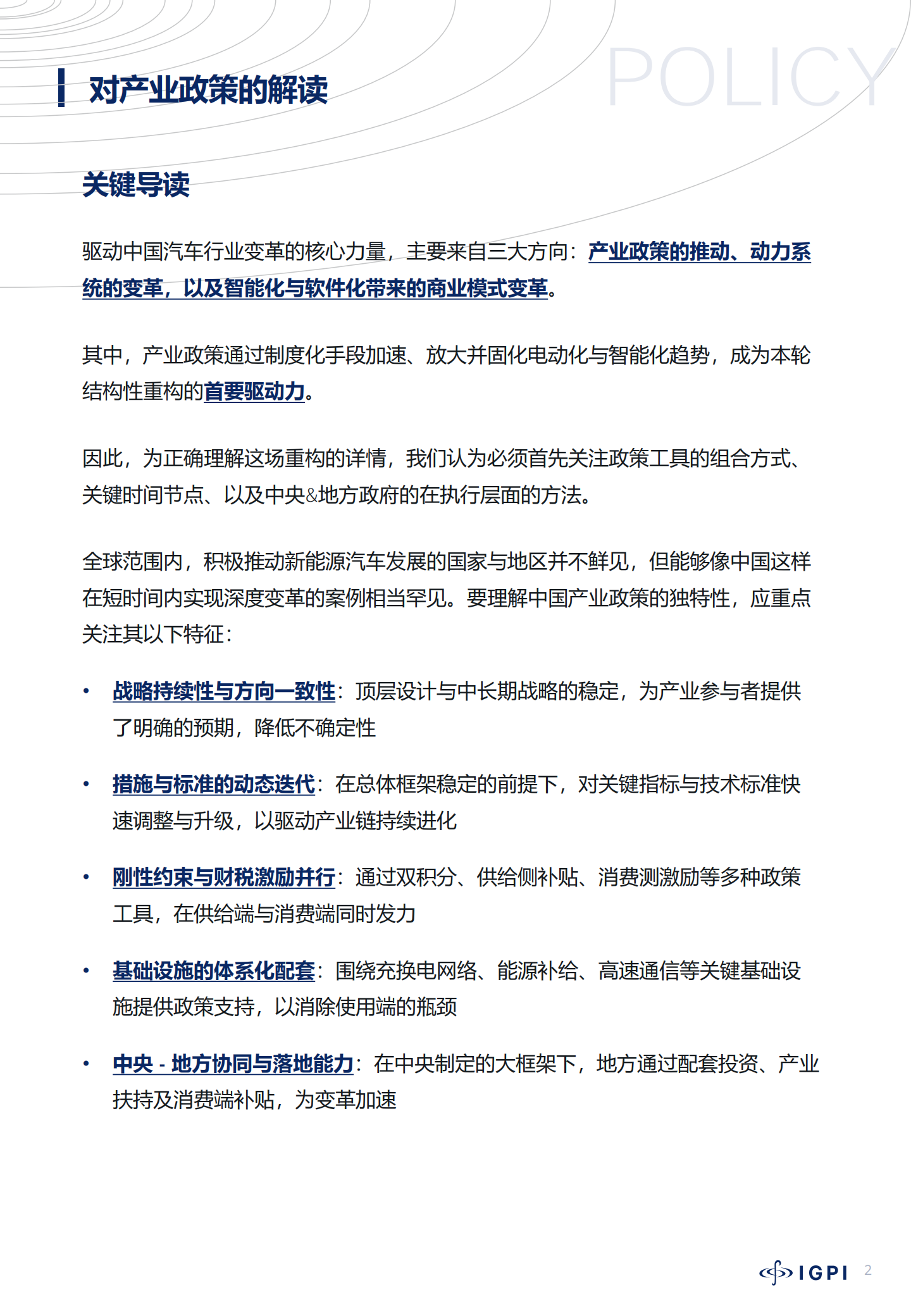 对中国汽车行业深度变革的观察与思考（第二章）：政策导向下的能源结构变化,汽车,汽车,第3张