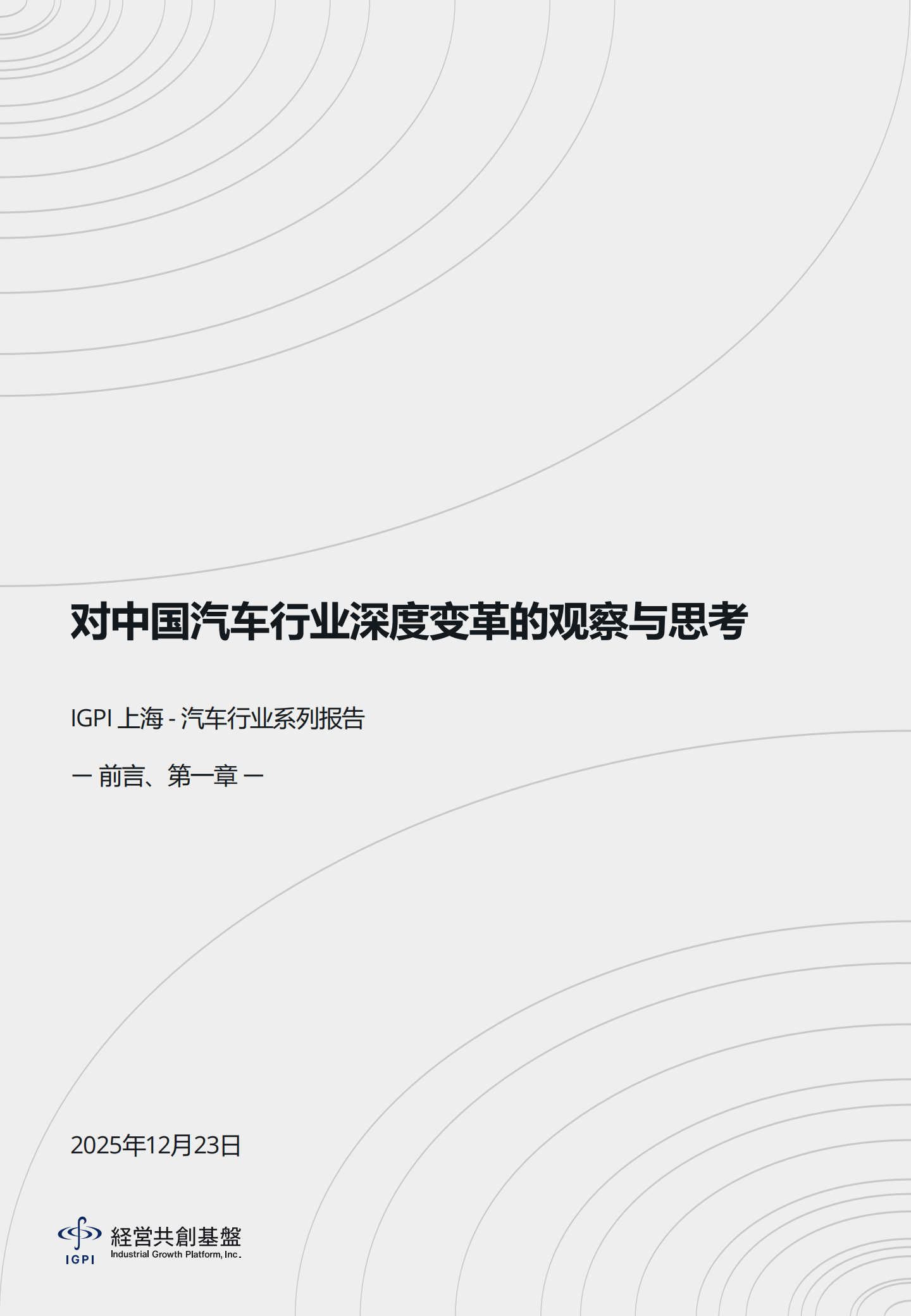 对中国汽车行业深度变革的观察与思考,汽车,汽车,第1张 对中国汽车行业深度变革的观察与思考,汽车,汽车,第1张