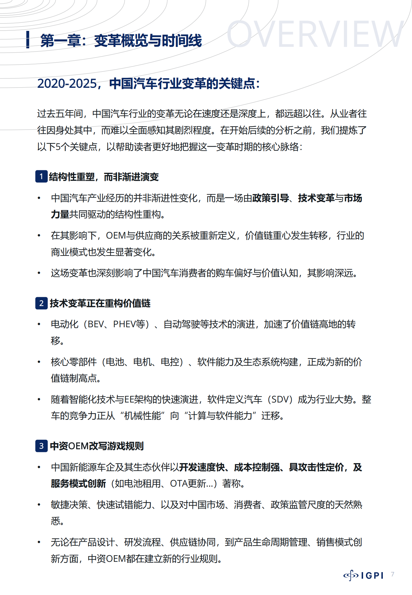 对中国汽车行业深度变革的观察与思考,汽车,汽车,第8张 对中国汽车行业深度变革的观察与思考,汽车,汽车,第8张