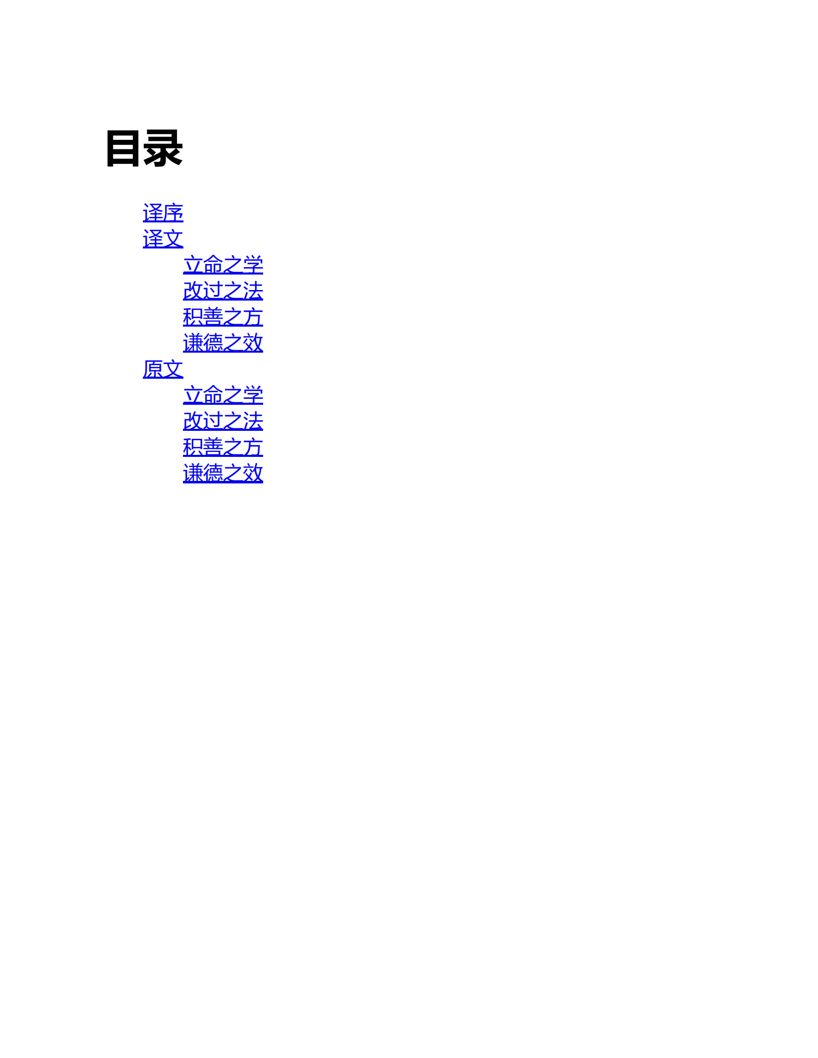 了凡四训 费勇评注 三秦2017,了凡四训,了凡四训,第2张