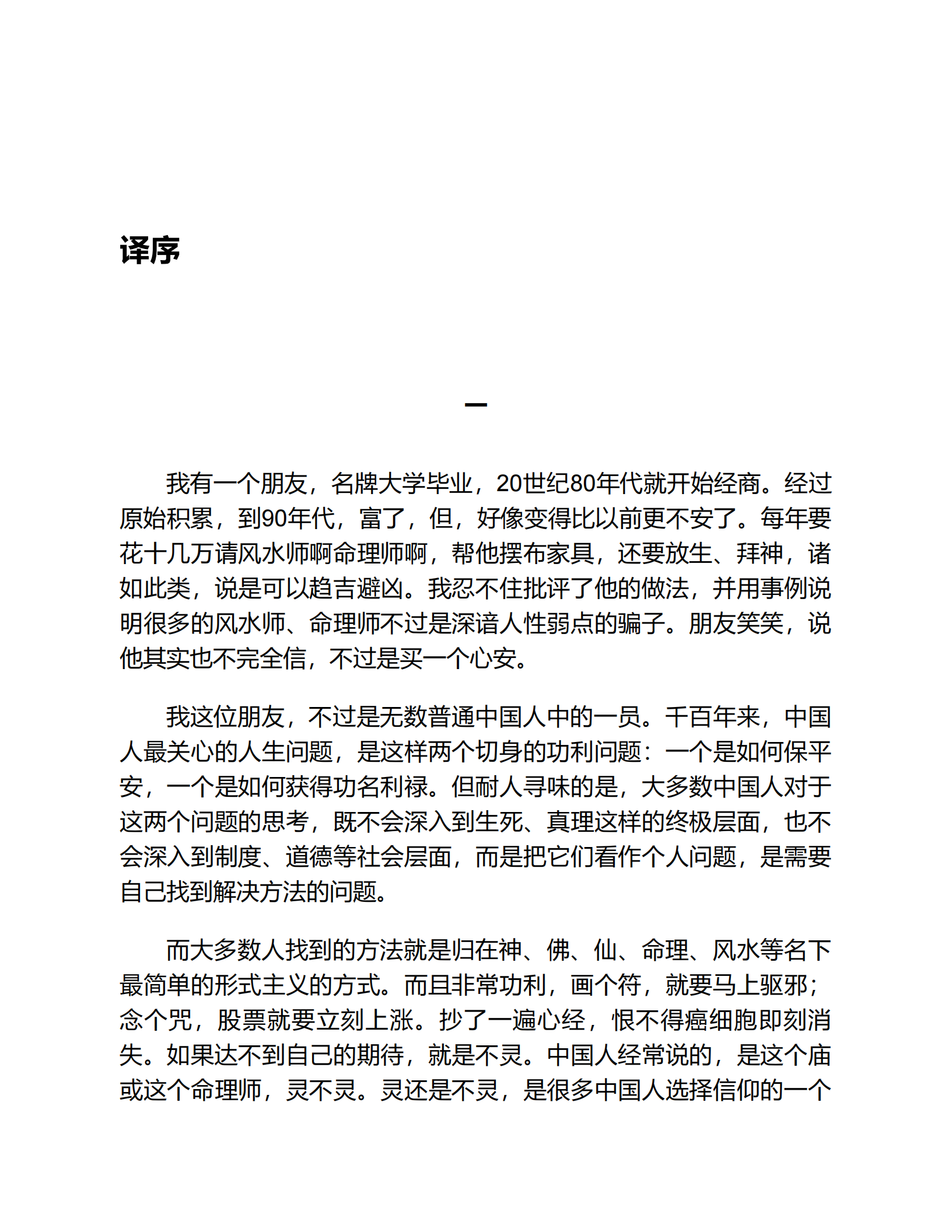 了凡四训 费勇评注 三秦2017,了凡四训,了凡四训,第5张