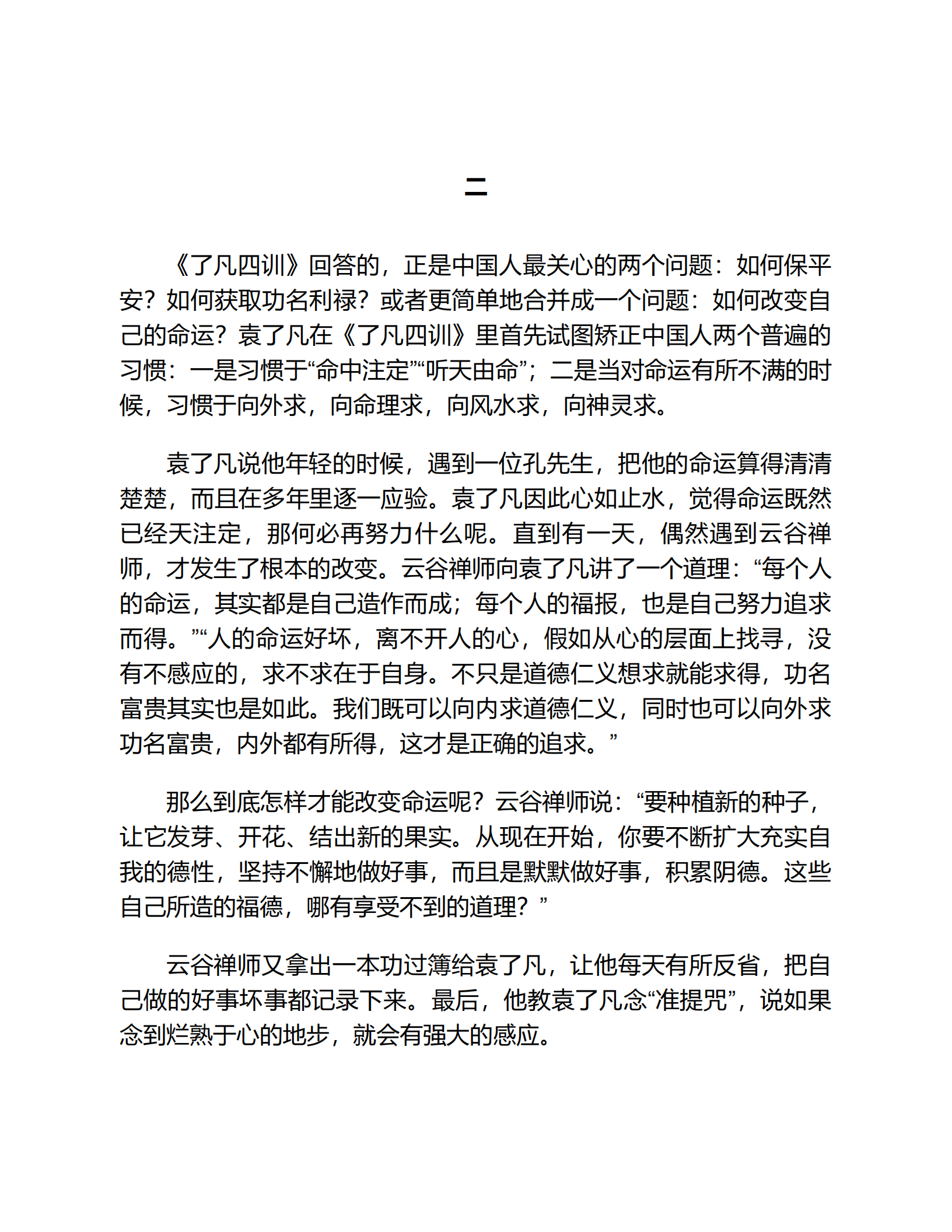 了凡四训 费勇评注 三秦2017,了凡四训,了凡四训,第7张