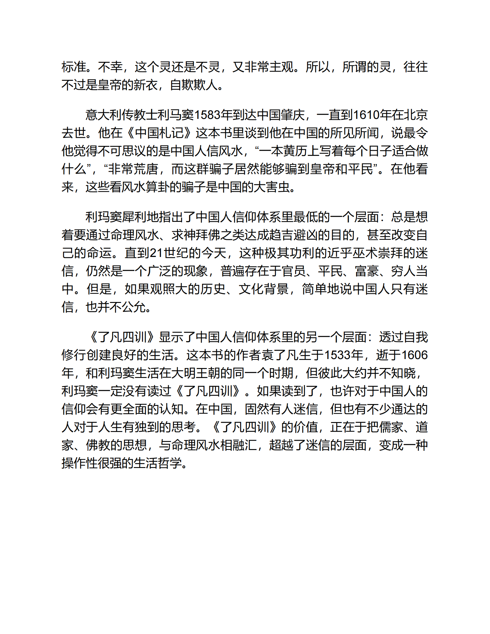 了凡四训 费勇评注 三秦2017,了凡四训,了凡四训,第6张