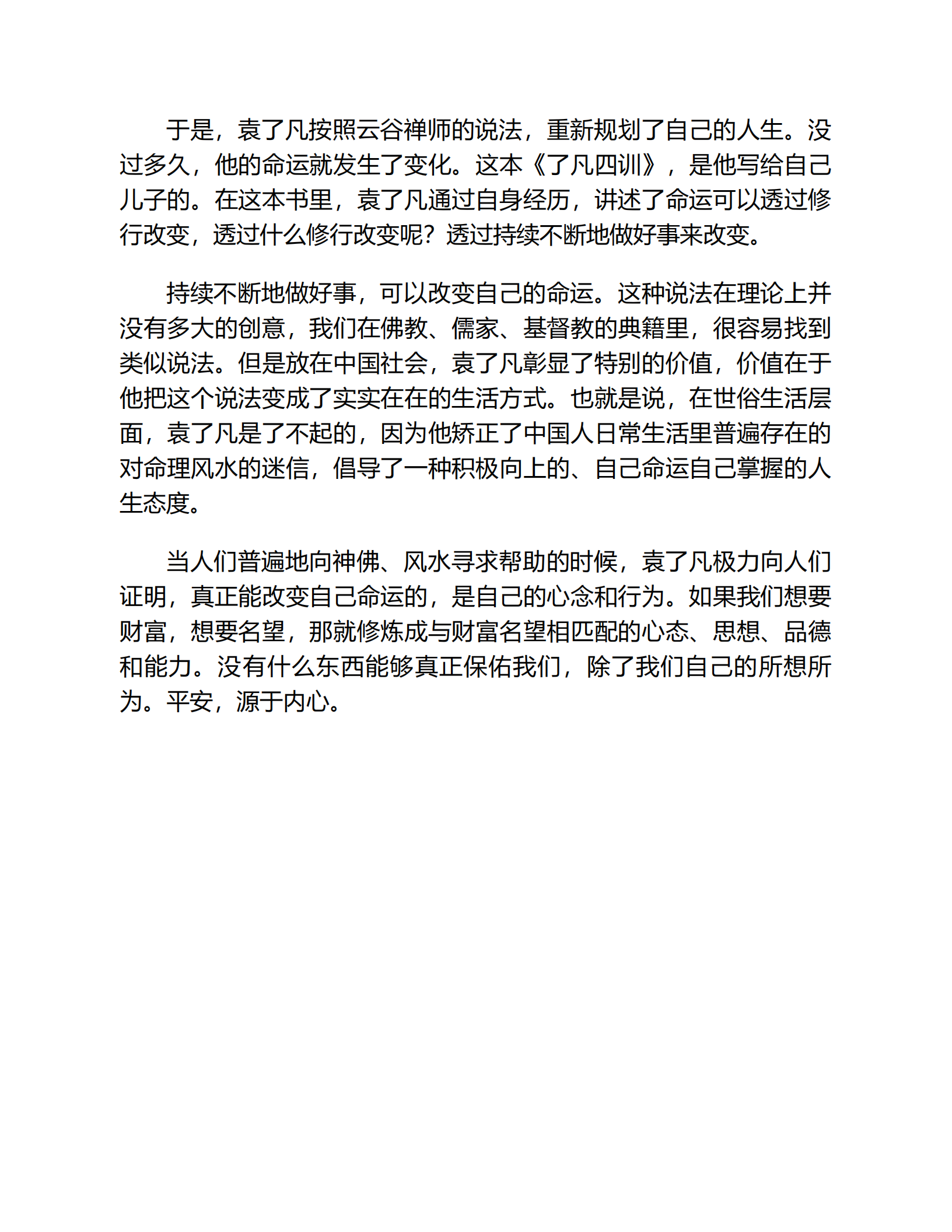 了凡四训 费勇评注 三秦2017,了凡四训,了凡四训,第8张