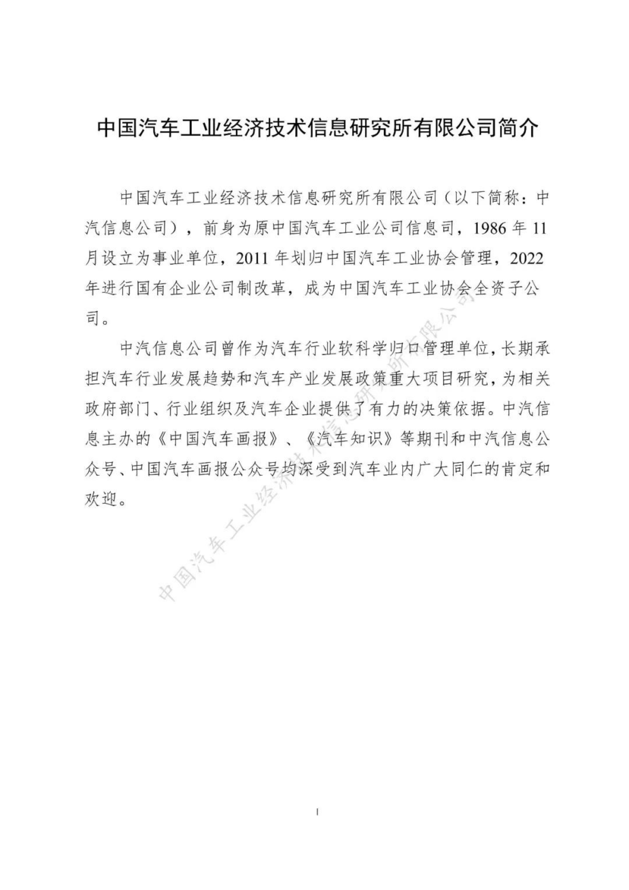 2025城市NOA汽车辅助驾驶研究报告-中汽信息公司,城市NOA,汽车,辅助驾驶,城市NOA,汽车,辅助驾驶,第2张