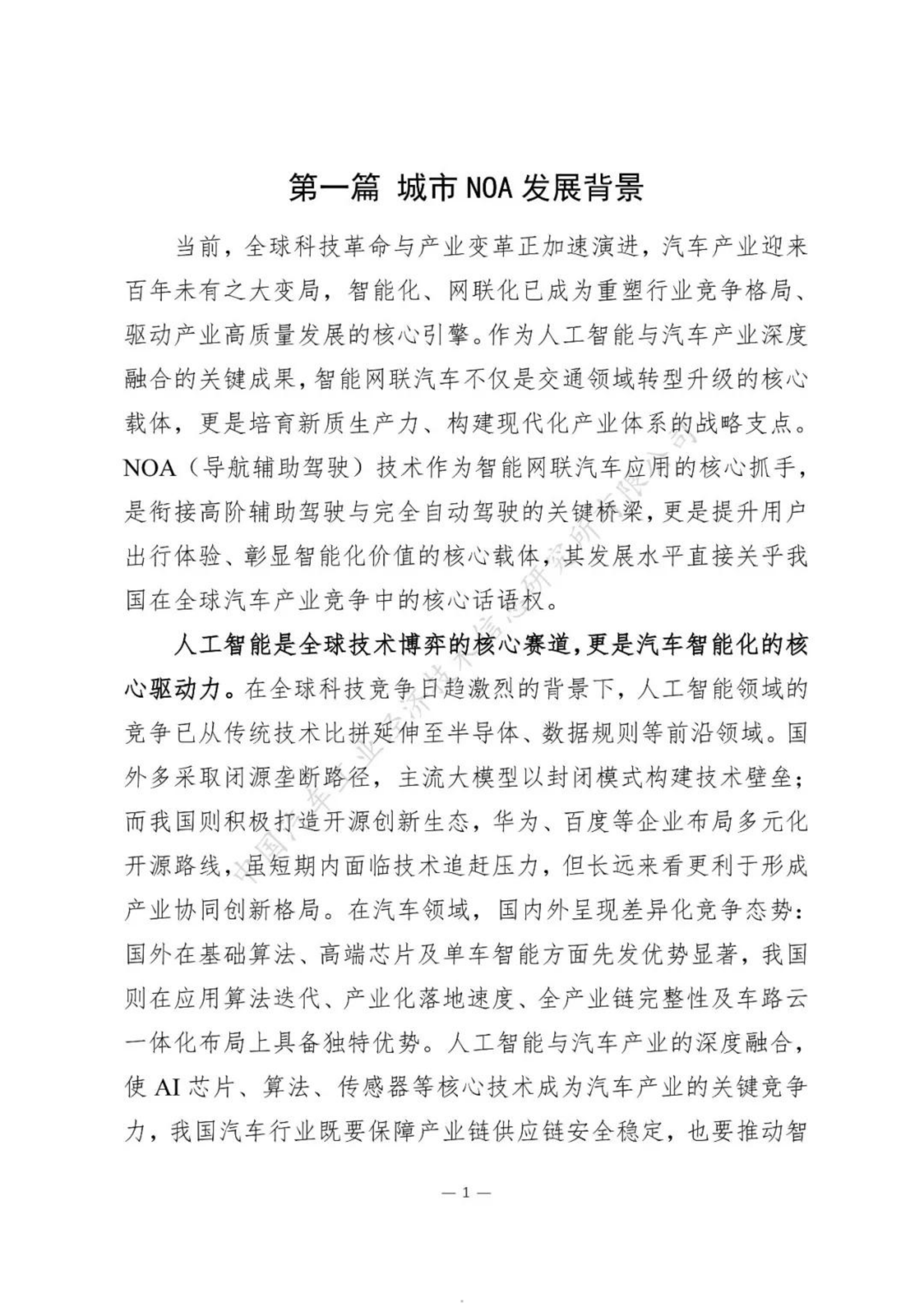 2025城市NOA汽车辅助驾驶研究报告-中汽信息公司,城市NOA,汽车,辅助驾驶,城市NOA,汽车,辅助驾驶,第5张