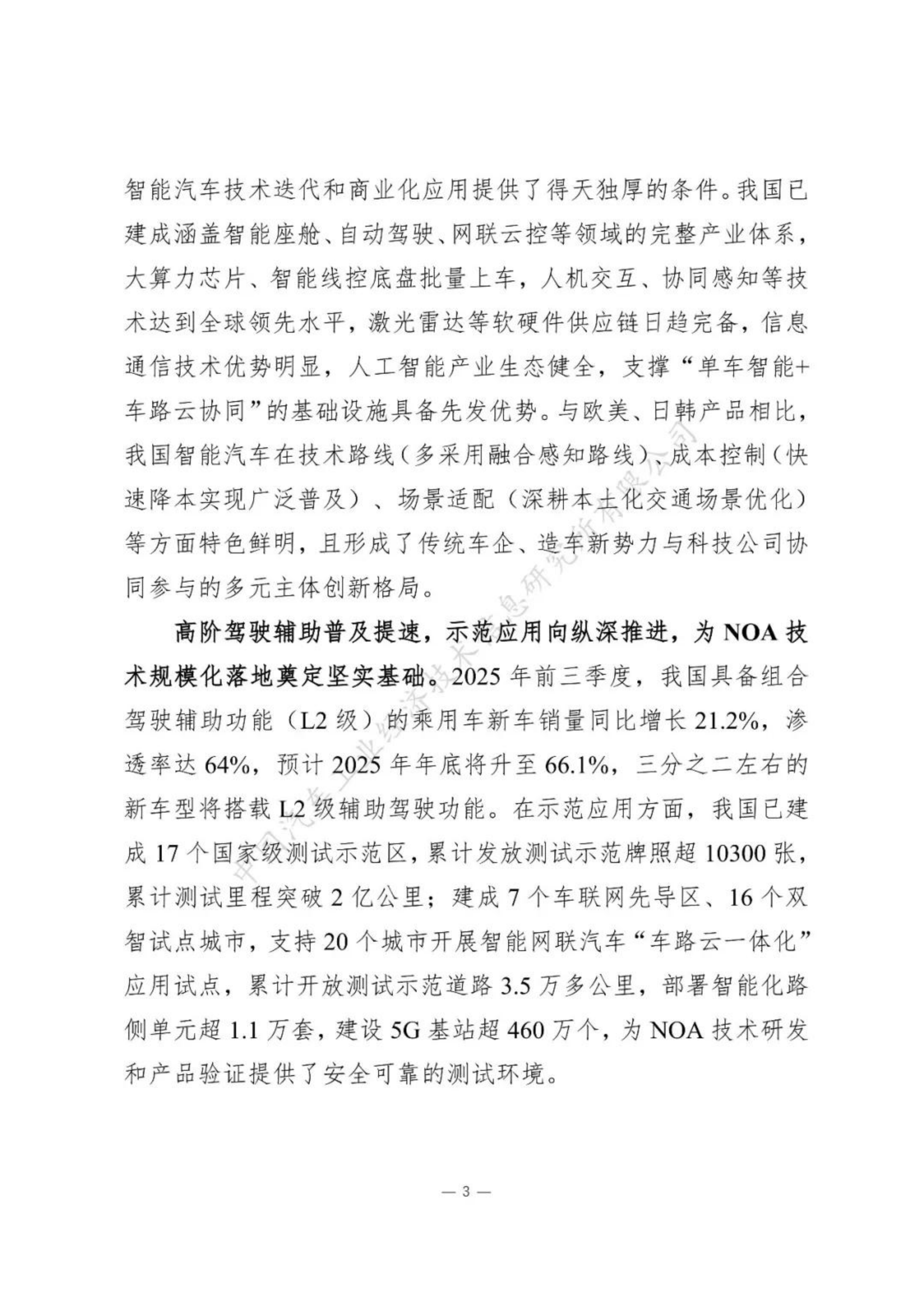 2025城市NOA汽车辅助驾驶研究报告-中汽信息公司,城市NOA,汽车,辅助驾驶,城市NOA,汽车,辅助驾驶,第7张