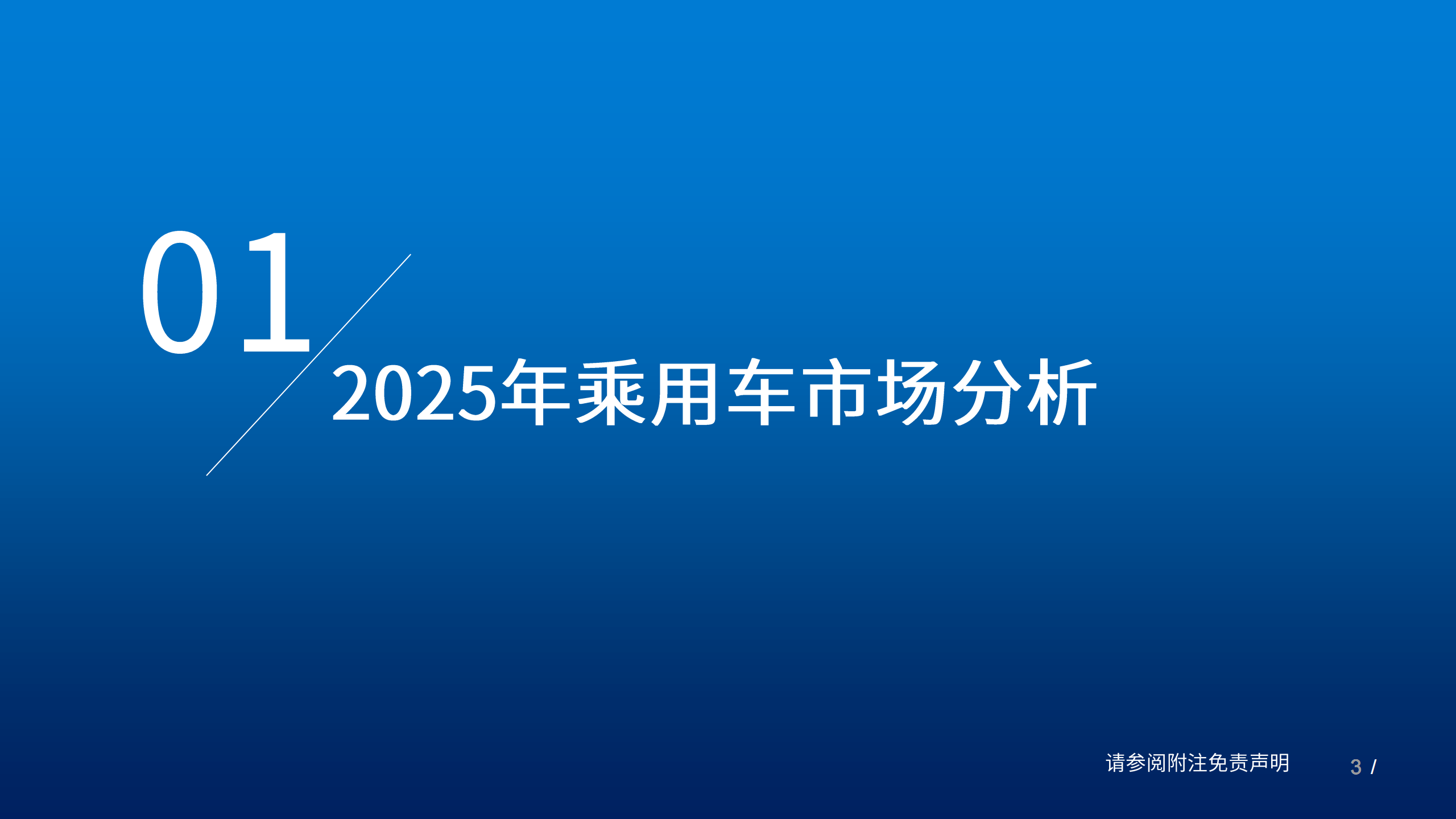 2026年乘用车行业：以高端、出海为矛破局,乘用车,出海,乘用车,出海,第3张