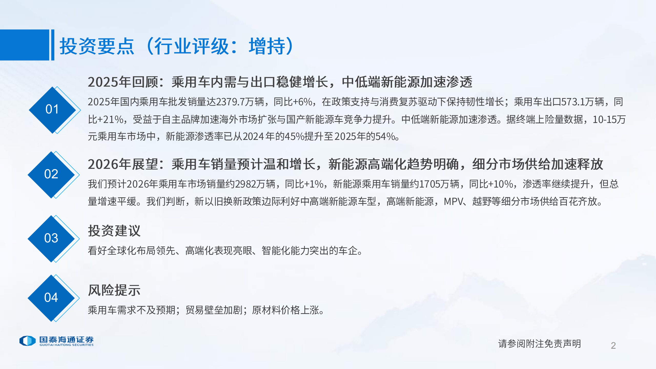 2026年乘用车行业：以高端、出海为矛破局,乘用车,出海,乘用车,出海,第2张