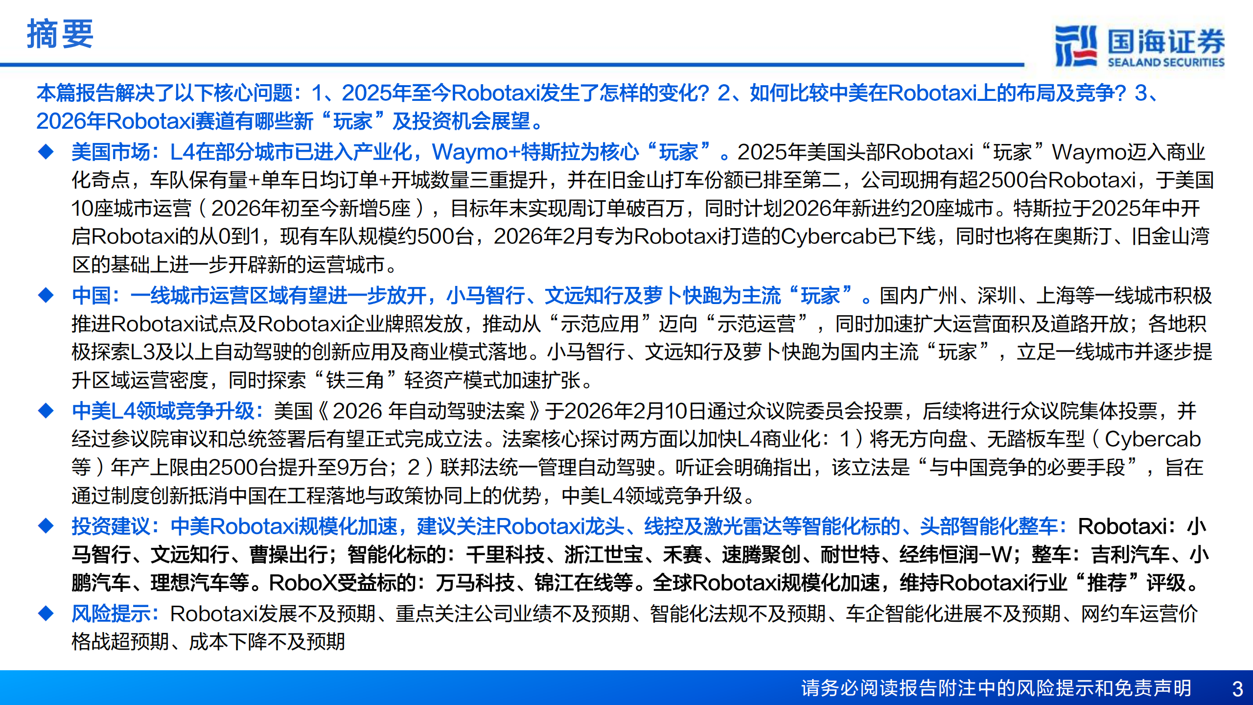 Robotaxi系列报告三：汽车行业专题报告，中美两强竞争，全球商业化共振,Robotaxi,汽车,Robotaxi,汽车,第3张