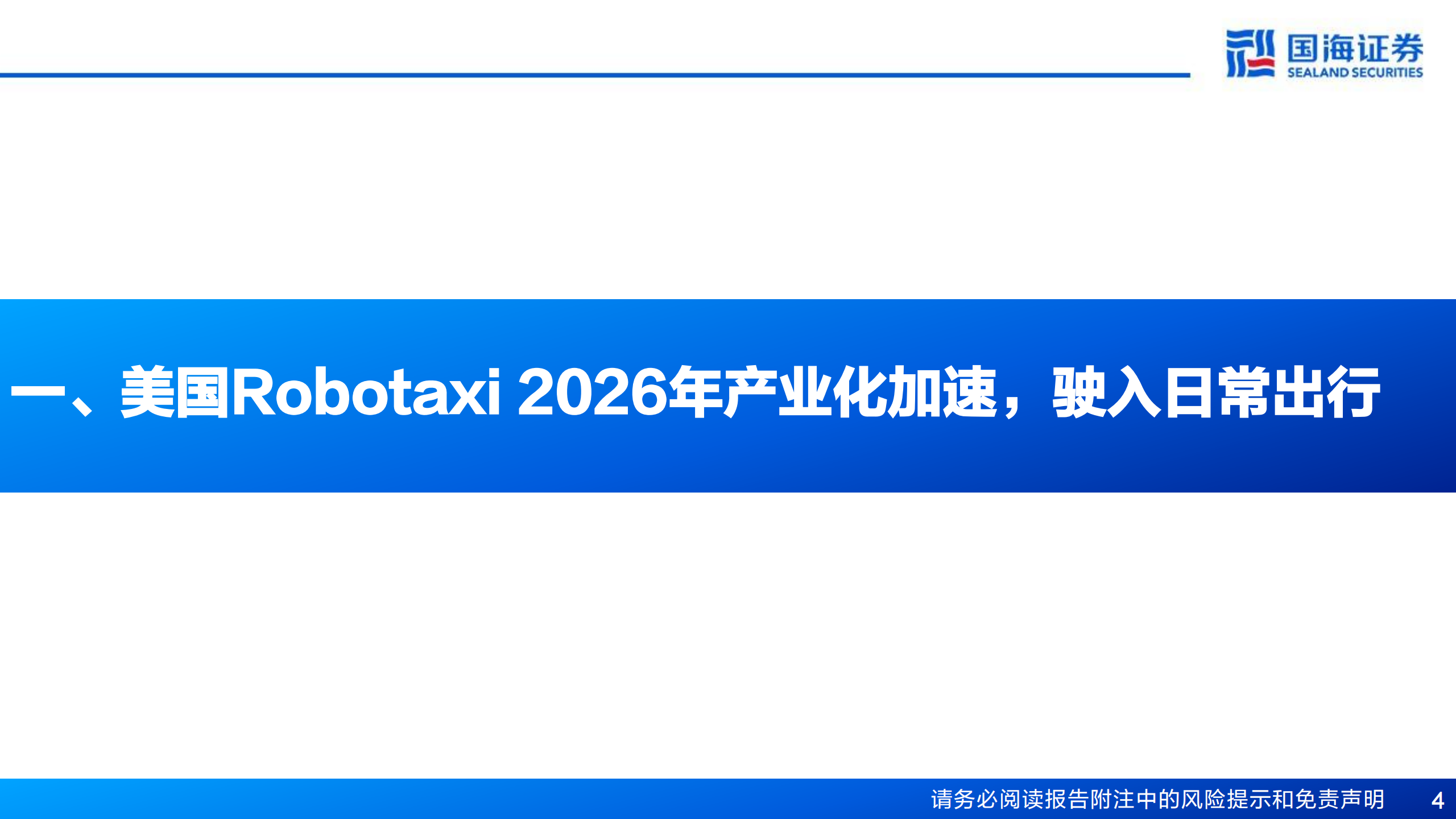 Robotaxi系列报告三：汽车行业专题报告，中美两强竞争，全球商业化共振,Robotaxi,汽车,Robotaxi,汽车,第4张