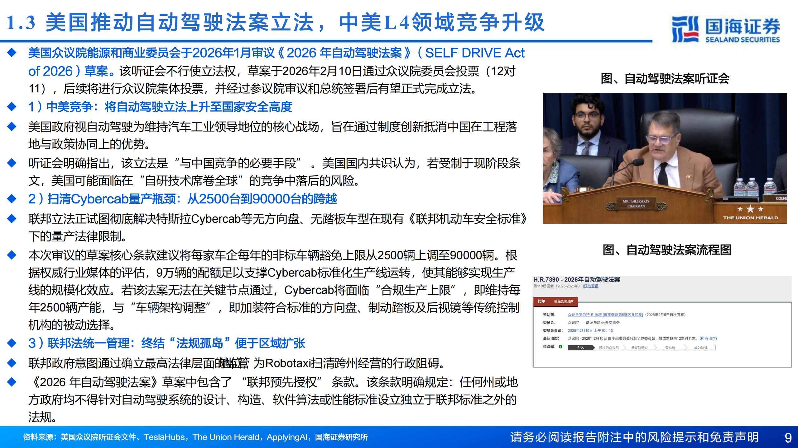 Robotaxi系列报告三：汽车行业专题报告，中美两强竞争，全球商业化共振,Robotaxi,汽车,Robotaxi,汽车,第9张