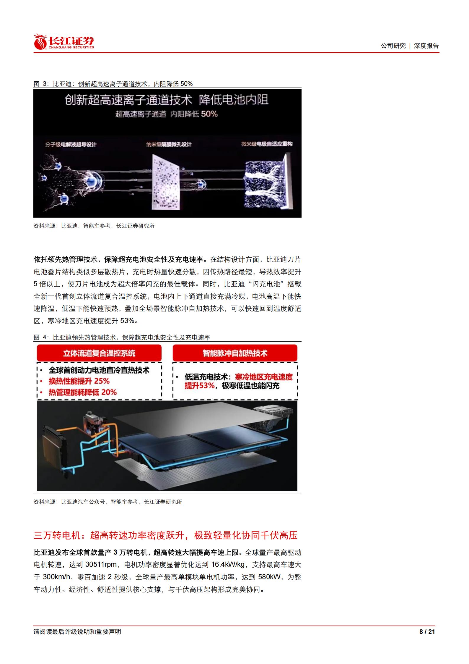 比亚迪深度：技术为王生态共建，进阶兆瓦闪充油电同速新时代,比亚迪,兆瓦闪充,油电同速,比亚迪,兆瓦闪充,油电同速,第8张