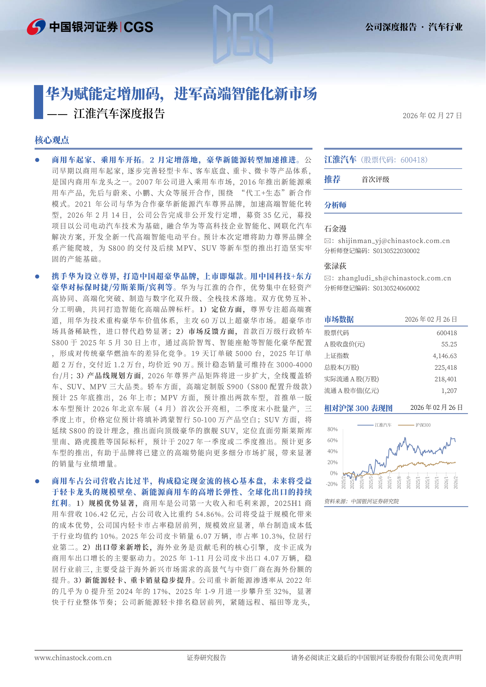 江淮汽车深度报告：华为赋能定增加码，进军高端智能化新市场,江淮汽车,华为,智能化,江淮汽车,华为,智能化,第1张