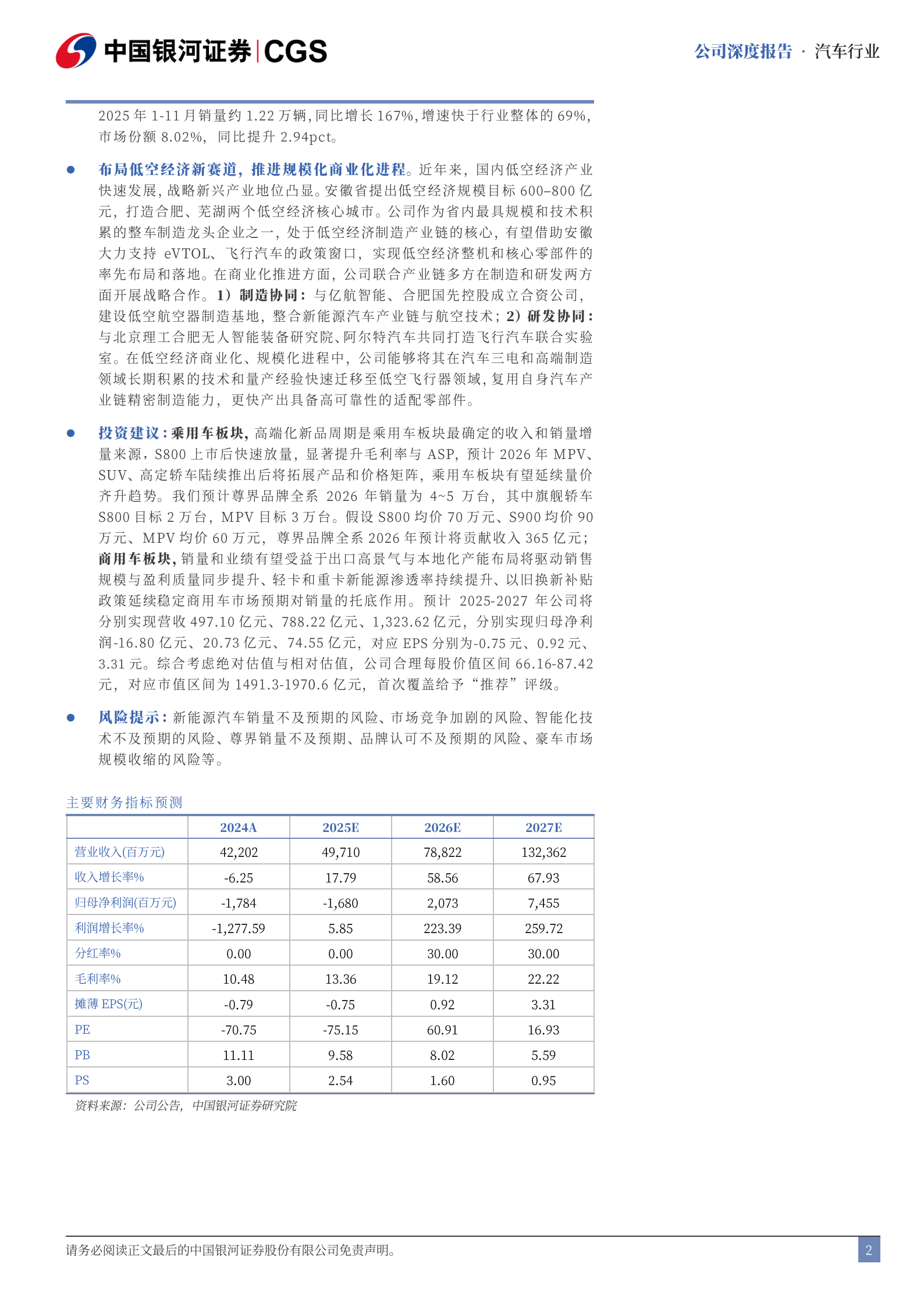 江淮汽车深度报告：华为赋能定增加码，进军高端智能化新市场,江淮汽车,华为,智能化,江淮汽车,华为,智能化,第2张