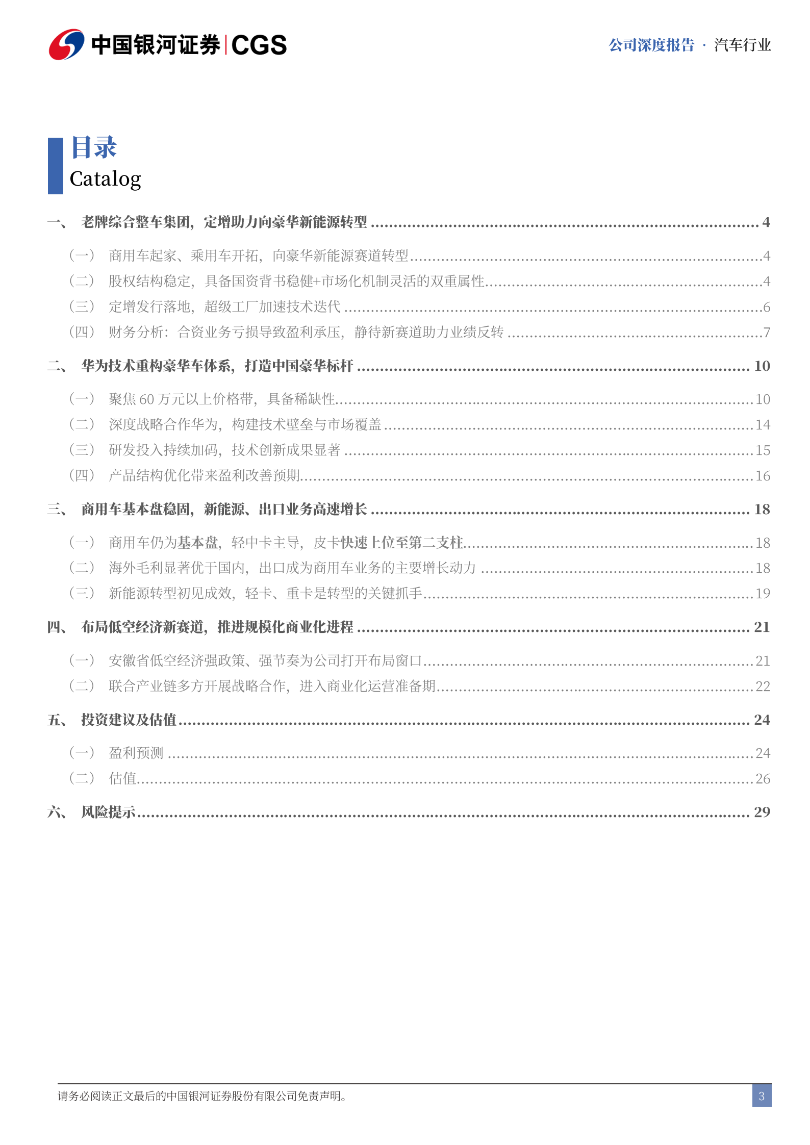 江淮汽车深度报告：华为赋能定增加码，进军高端智能化新市场,江淮汽车,华为,智能化,江淮汽车,华为,智能化,第3张