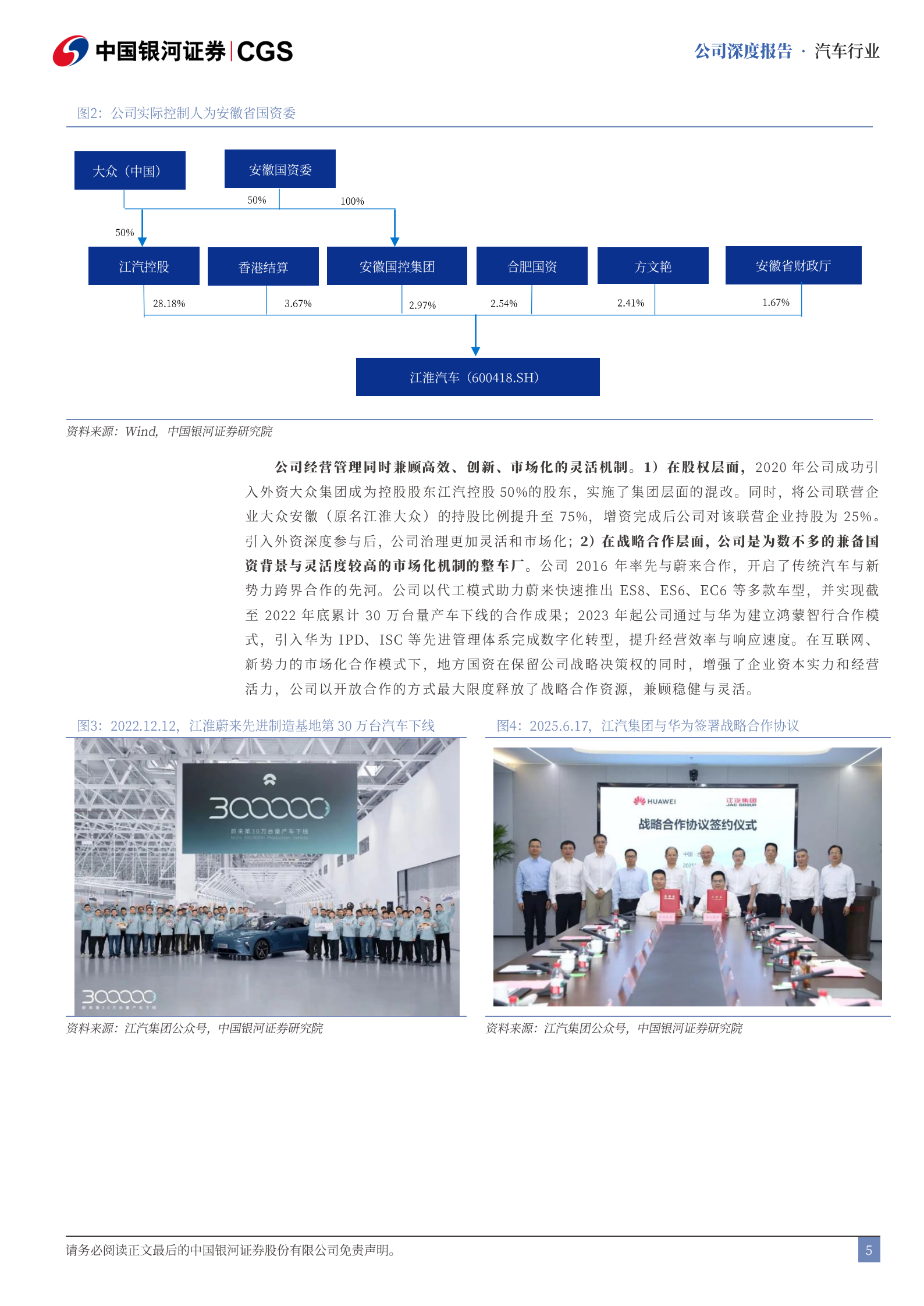 江淮汽车深度报告：华为赋能定增加码，进军高端智能化新市场,江淮汽车,华为,智能化,江淮汽车,华为,智能化,第5张