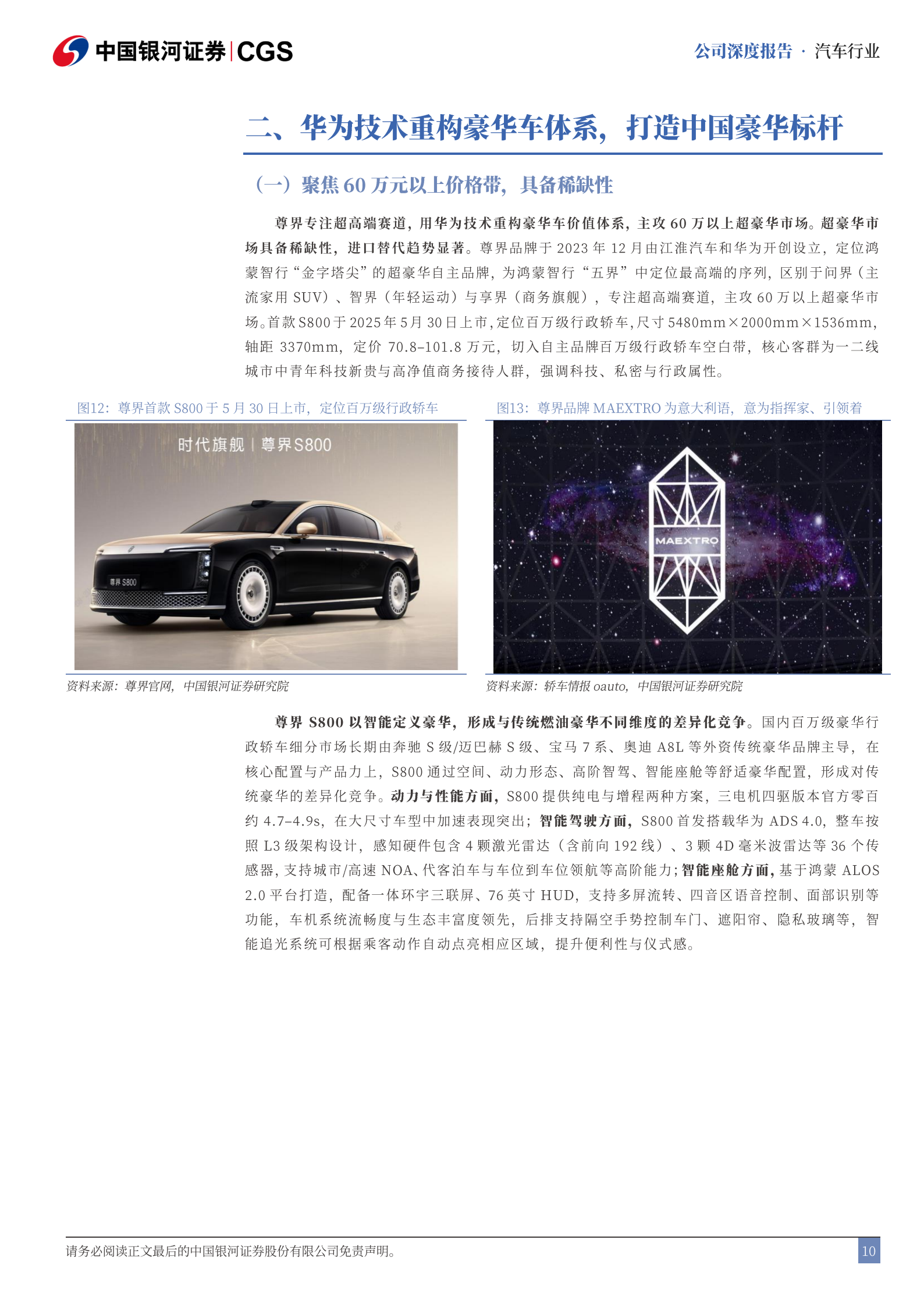 江淮汽车深度报告：华为赋能定增加码，进军高端智能化新市场,江淮汽车,华为,智能化,江淮汽车,华为,智能化,第10张