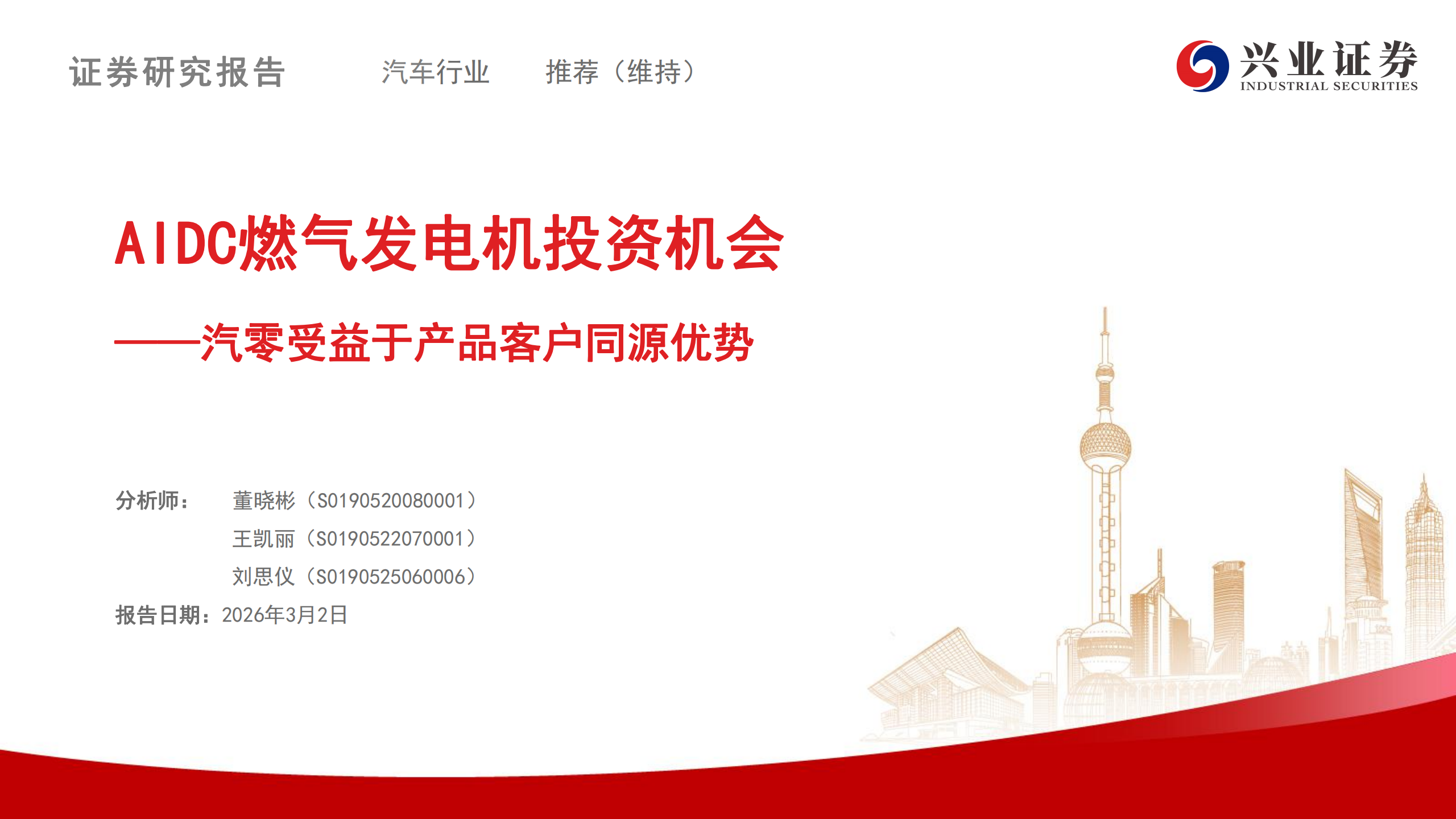 汽车行业：AIDC燃气发电机投资机会——汽零受益于产品客户同源优势,燃气发电机,燃气发电机,第1张