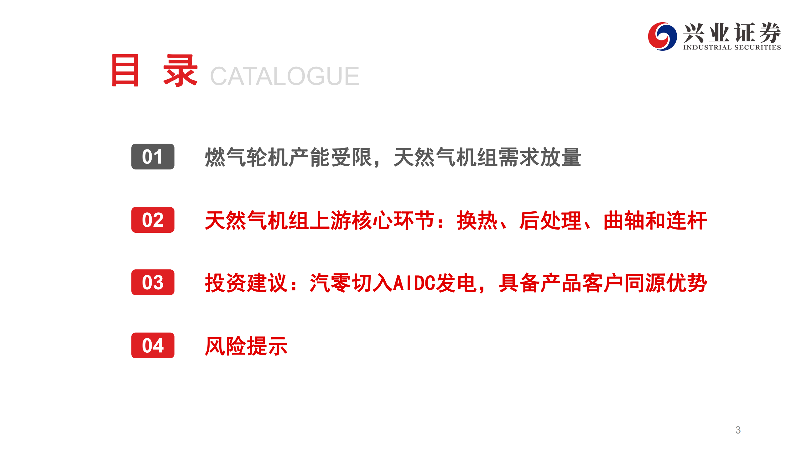 汽车行业：AIDC燃气发电机投资机会——汽零受益于产品客户同源优势,燃气发电机,燃气发电机,第3张