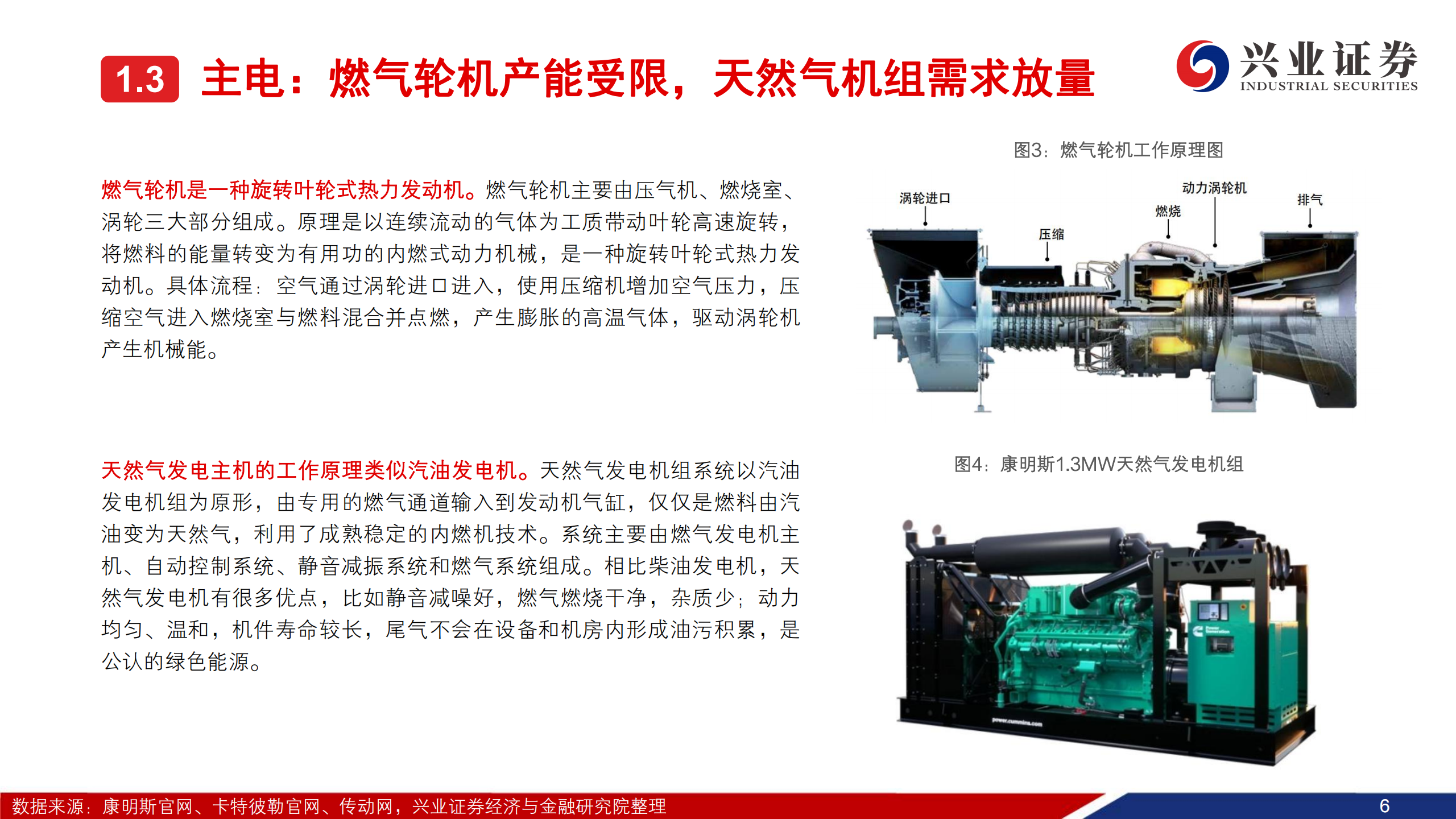 汽车行业：AIDC燃气发电机投资机会——汽零受益于产品客户同源优势,燃气发电机,燃气发电机,第6张