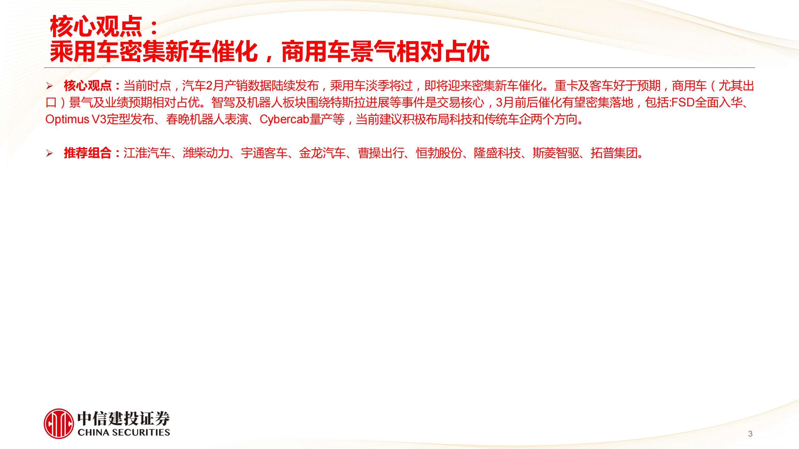 汽车行业：乘用车密集新车催化，商用车景气相对占优,汽车,乘用车,商用车,汽车,乘用车,商用车,第3张