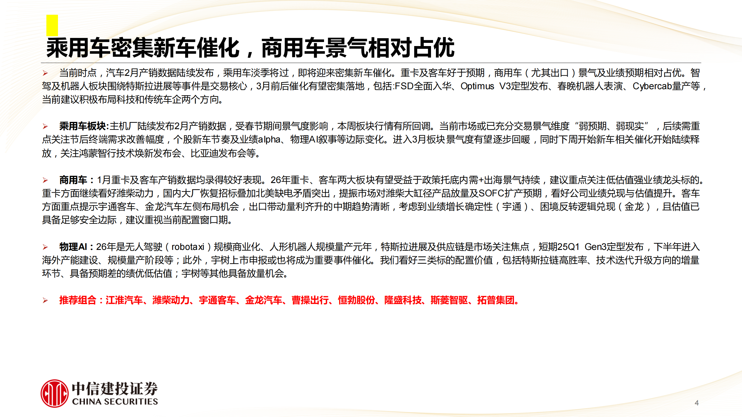 汽车行业：乘用车密集新车催化，商用车景气相对占优,汽车,乘用车,商用车,汽车,乘用车,商用车,第4张