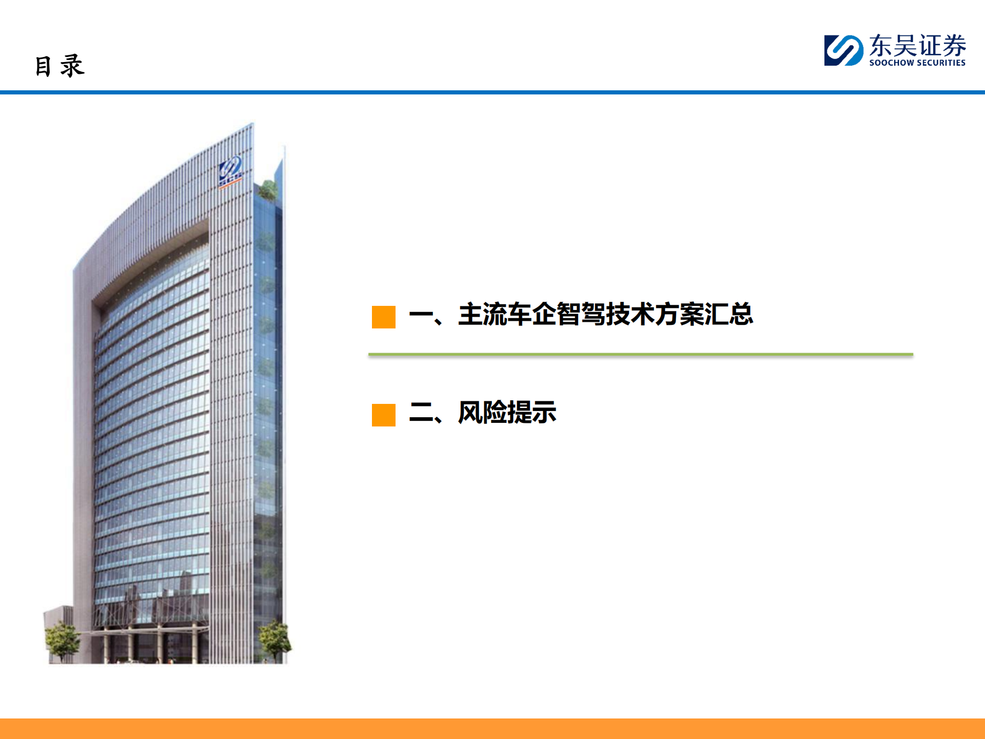 智能汽车行业：2026年智驾平权之车企智驾方案梳理,智能汽车,智驾平权,智能汽车,智驾平权,第5张