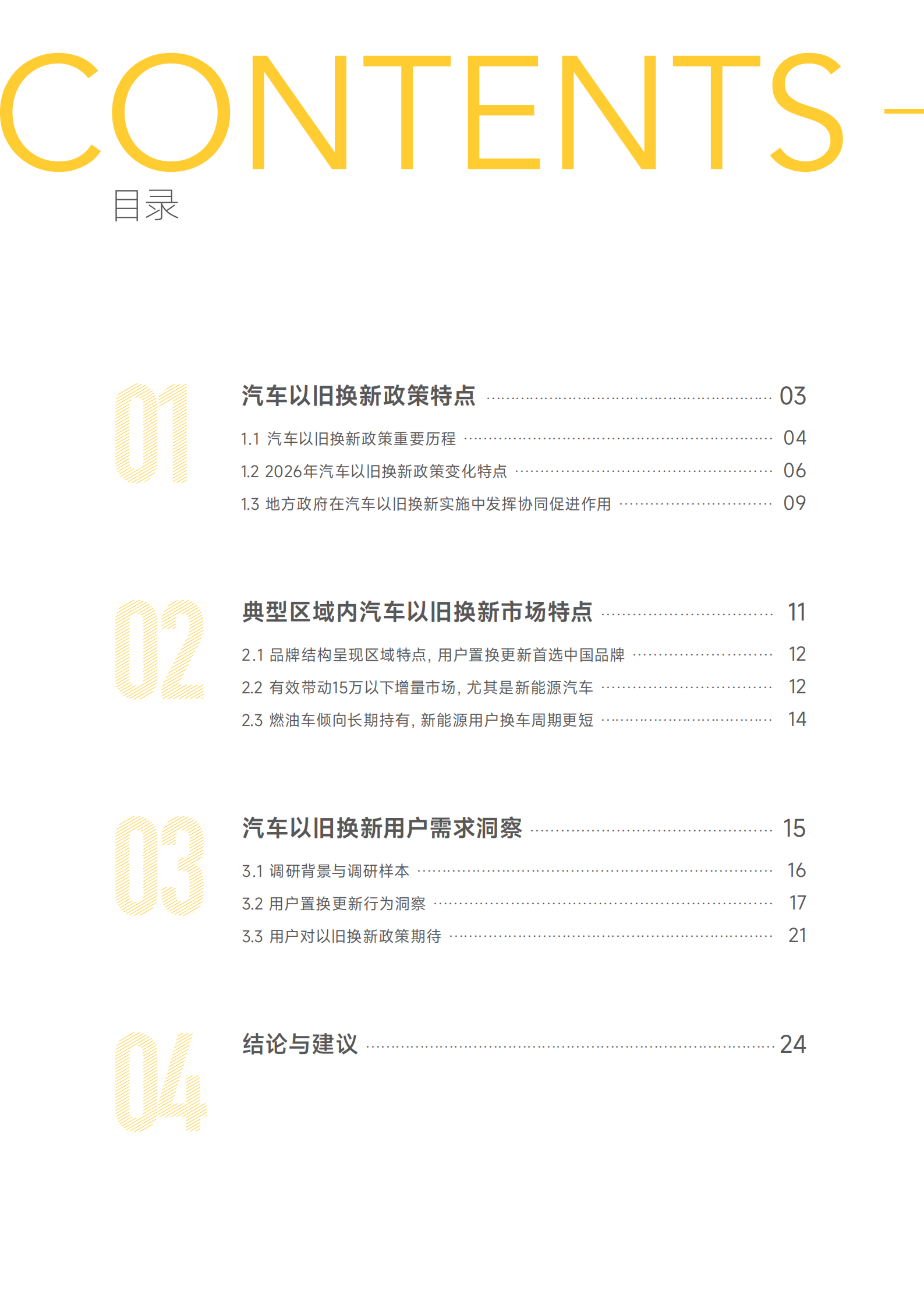 汽车行业：汽车以旧换新消费洞察白皮书,汽车,以旧换新,汽车,以旧换新,第2张
