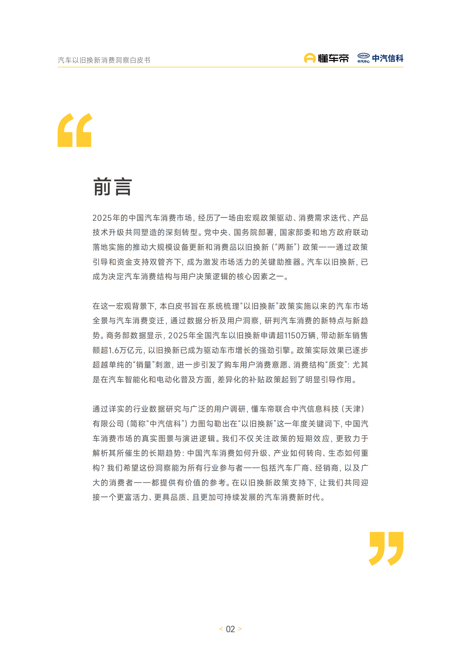 汽车行业：汽车以旧换新消费洞察白皮书,汽车,以旧换新,汽车,以旧换新,第3张