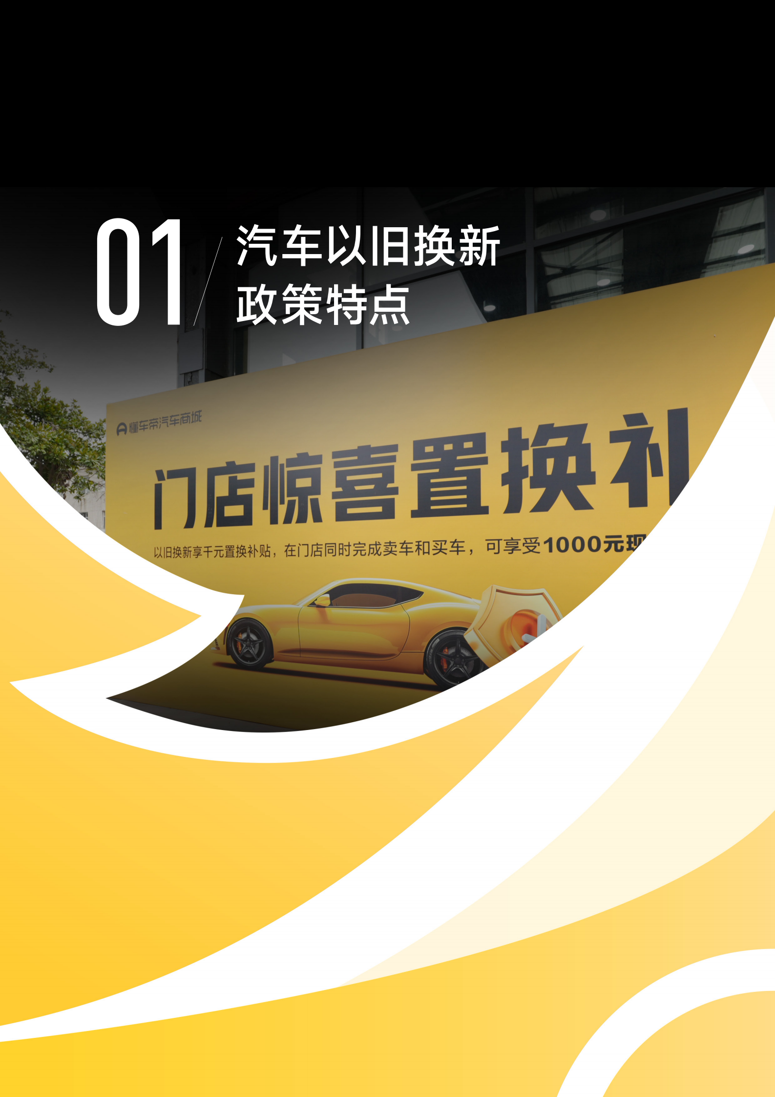 汽车行业：汽车以旧换新消费洞察白皮书,汽车,以旧换新,汽车,以旧换新,第4张