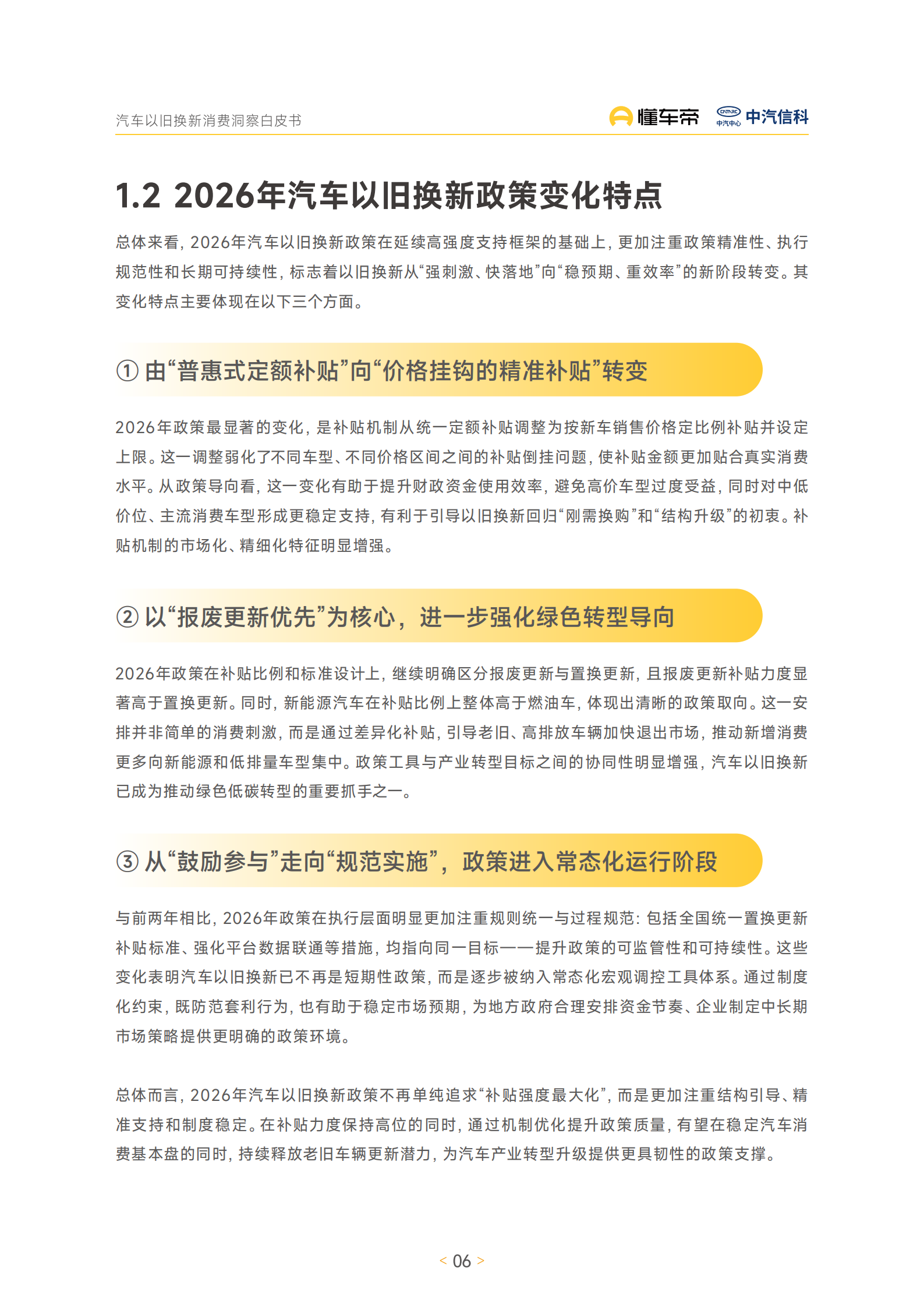 汽车行业：汽车以旧换新消费洞察白皮书,汽车,以旧换新,汽车,以旧换新,第7张