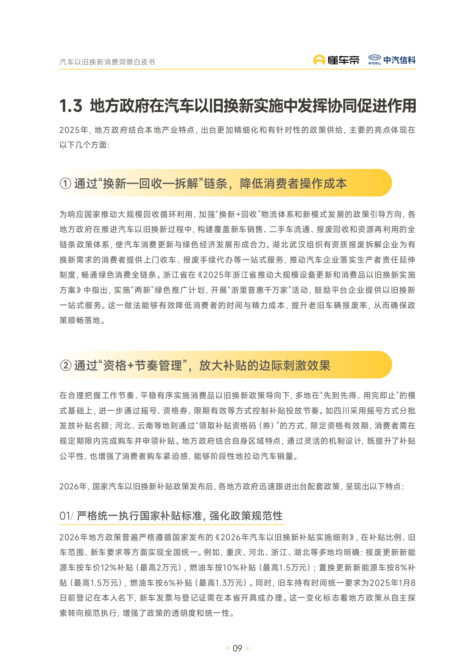 汽车行业：汽车以旧换新消费洞察白皮书,汽车,以旧换新,汽车,以旧换新,第10张