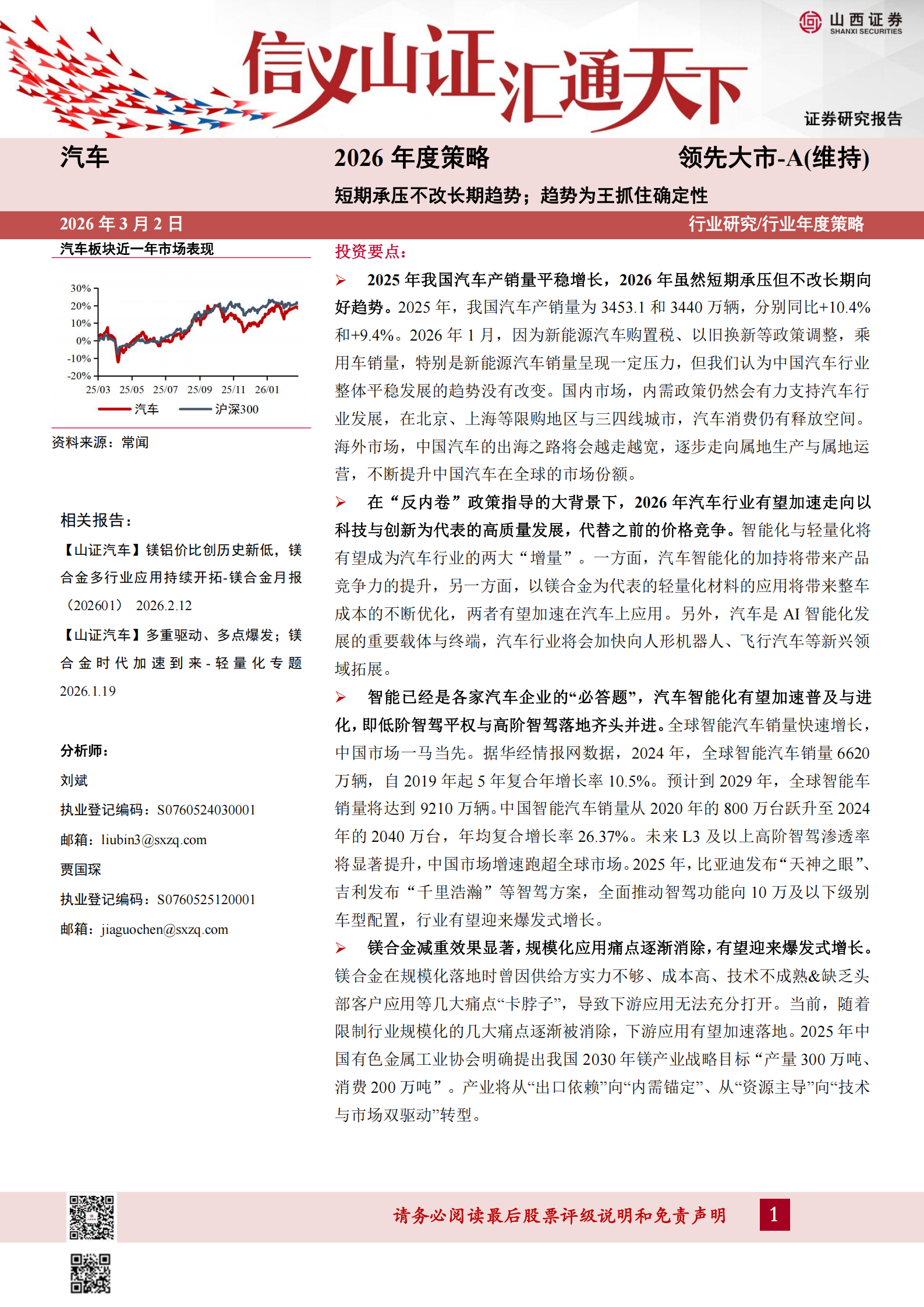汽车行业2026年度策略：短期承压不改长期趋势；趋势为王抓住确定性,汽车,汽车,第1张