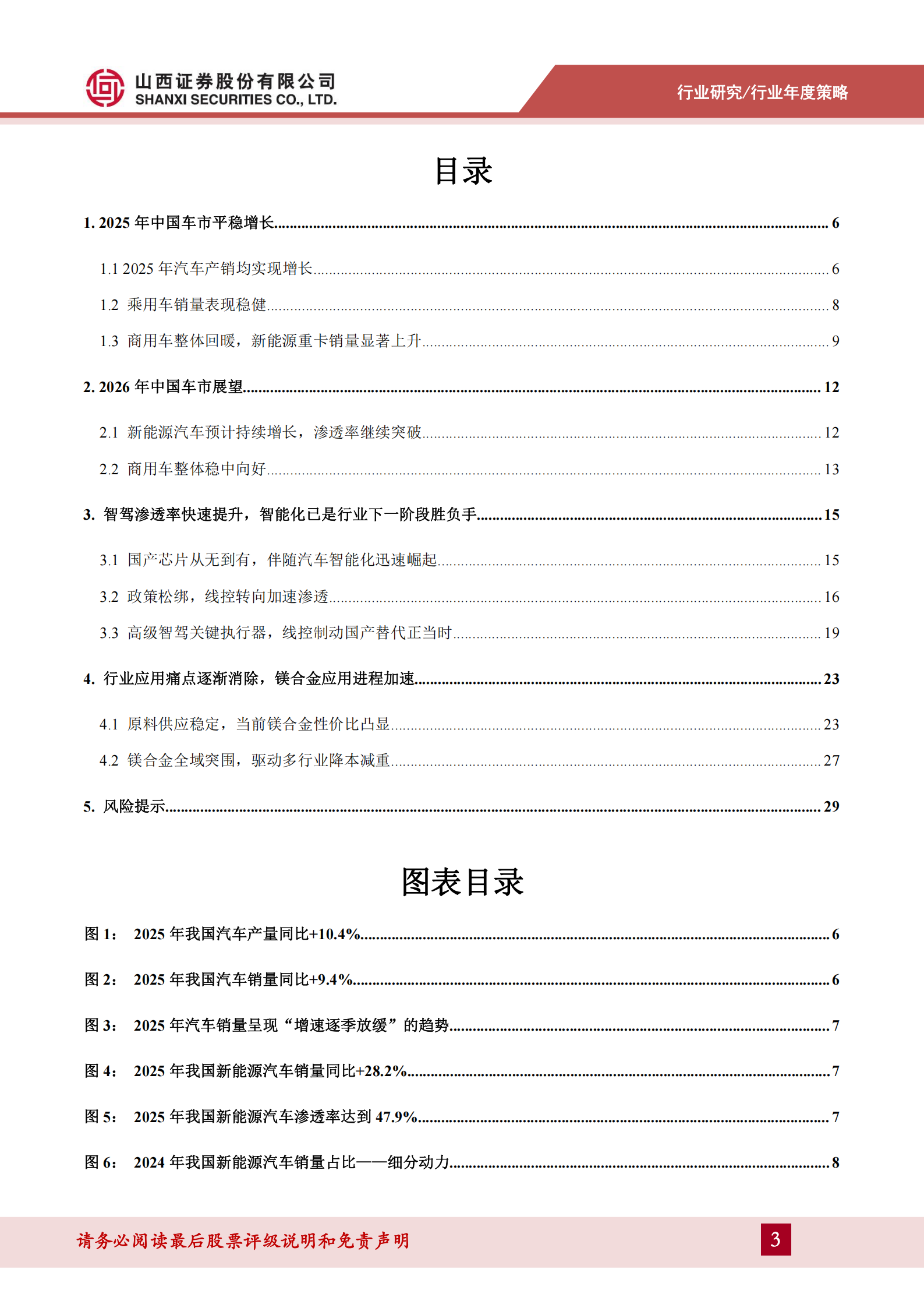 汽车行业2026年度策略：短期承压不改长期趋势；趋势为王抓住确定性,汽车,汽车,第3张
