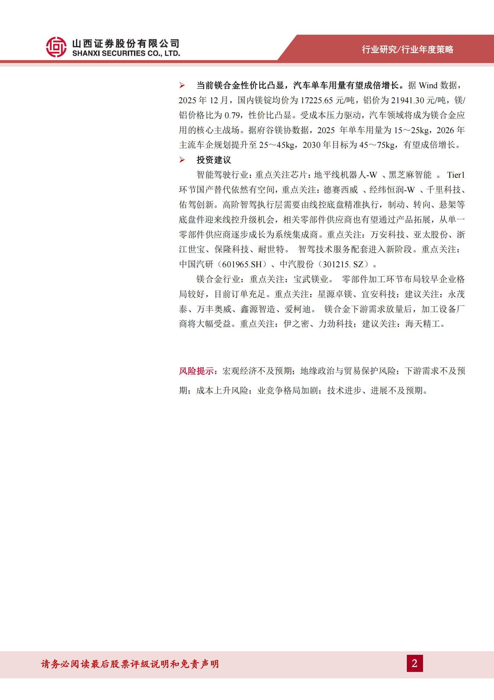 汽车行业2026年度策略：短期承压不改长期趋势；趋势为王抓住确定性,汽车,汽车,第2张