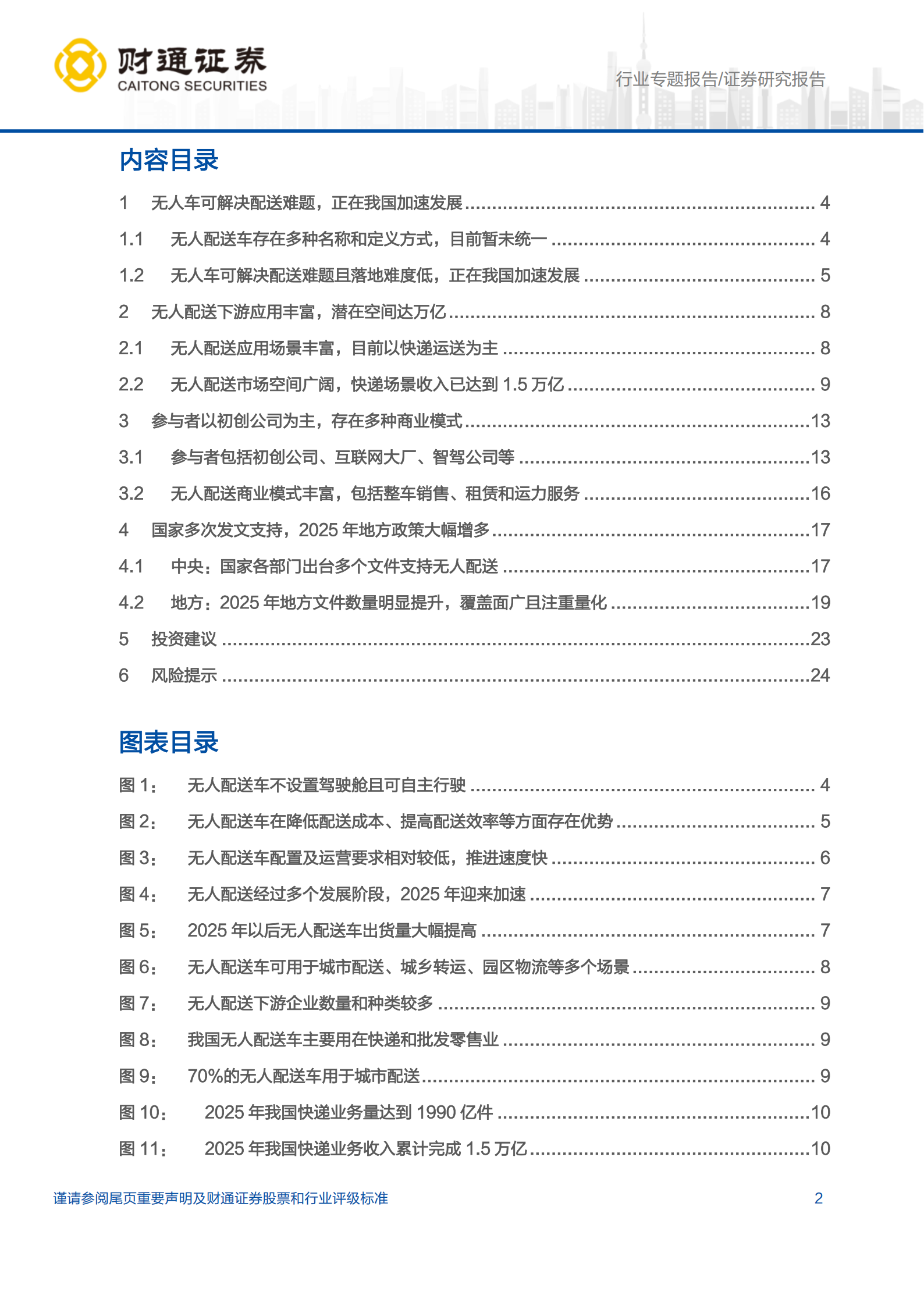 汽车行业无人配送专题报告：无人配送应用前景广阔，国内迎来加速期,汽车,无人配送,汽车,无人配送,第2张