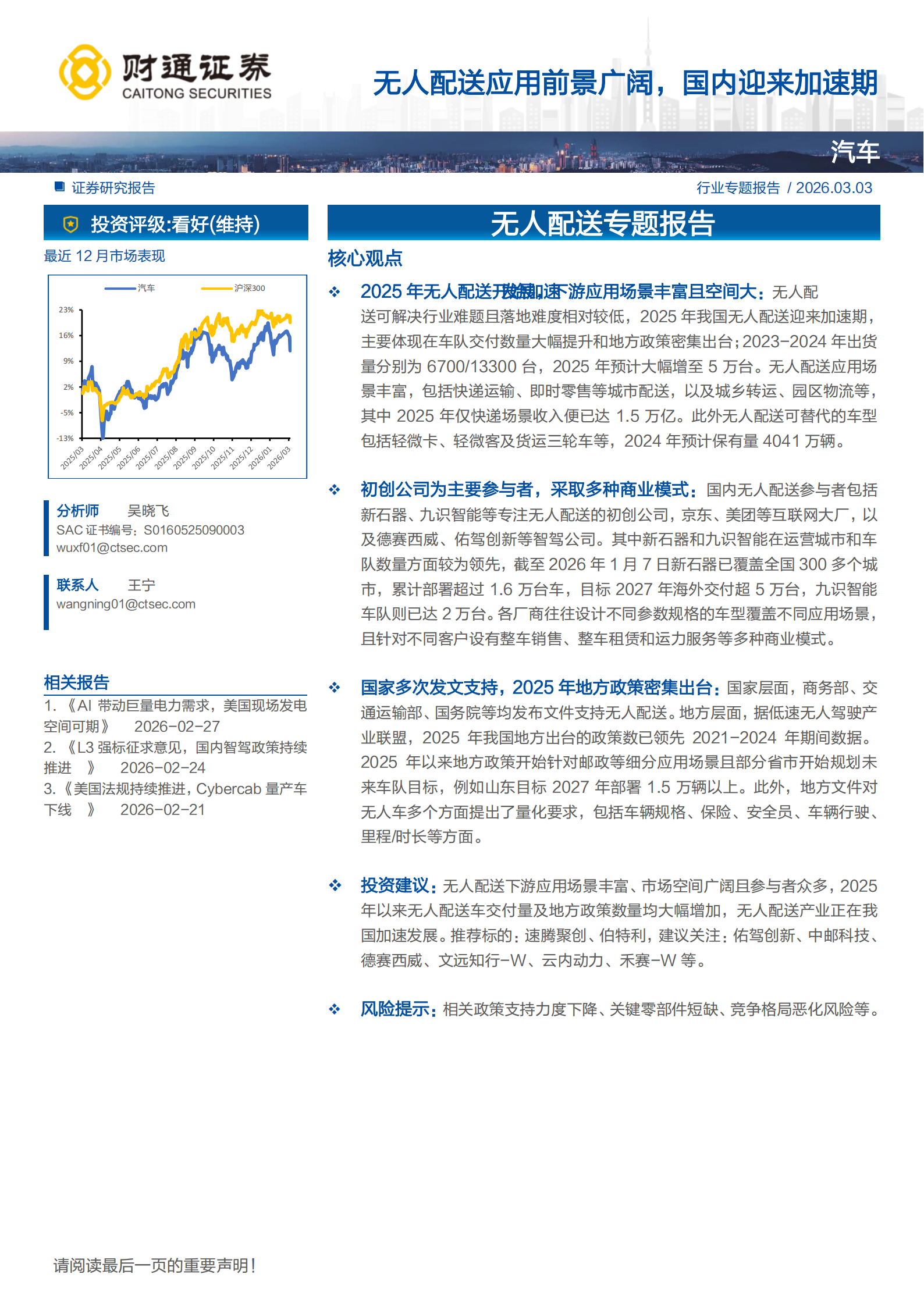 汽车行业无人配送专题报告：无人配送应用前景广阔，国内迎来加速期,汽车,无人配送,汽车,无人配送,第1张